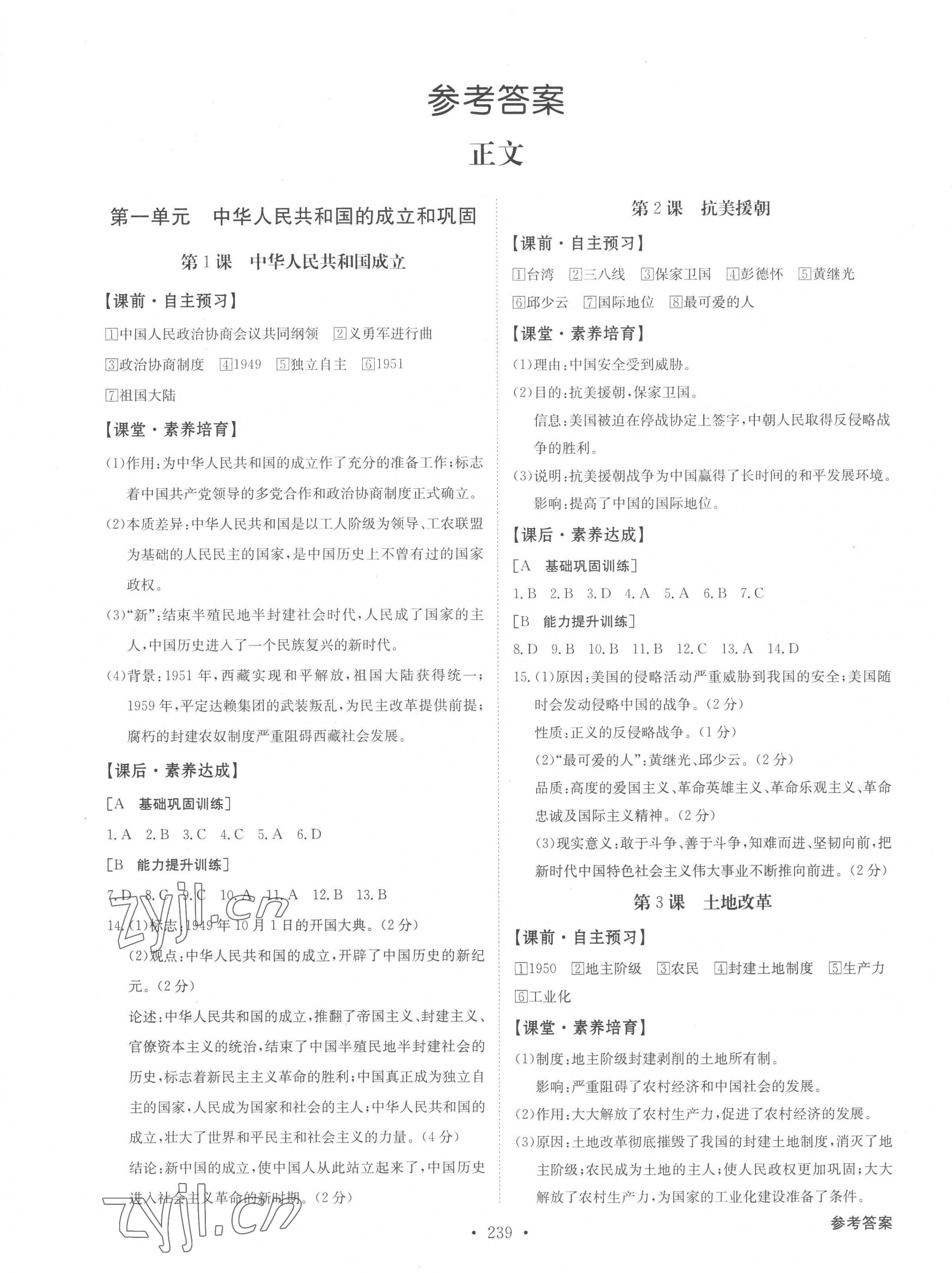 2023年金牌學典八年級歷史下冊人教版 第1頁