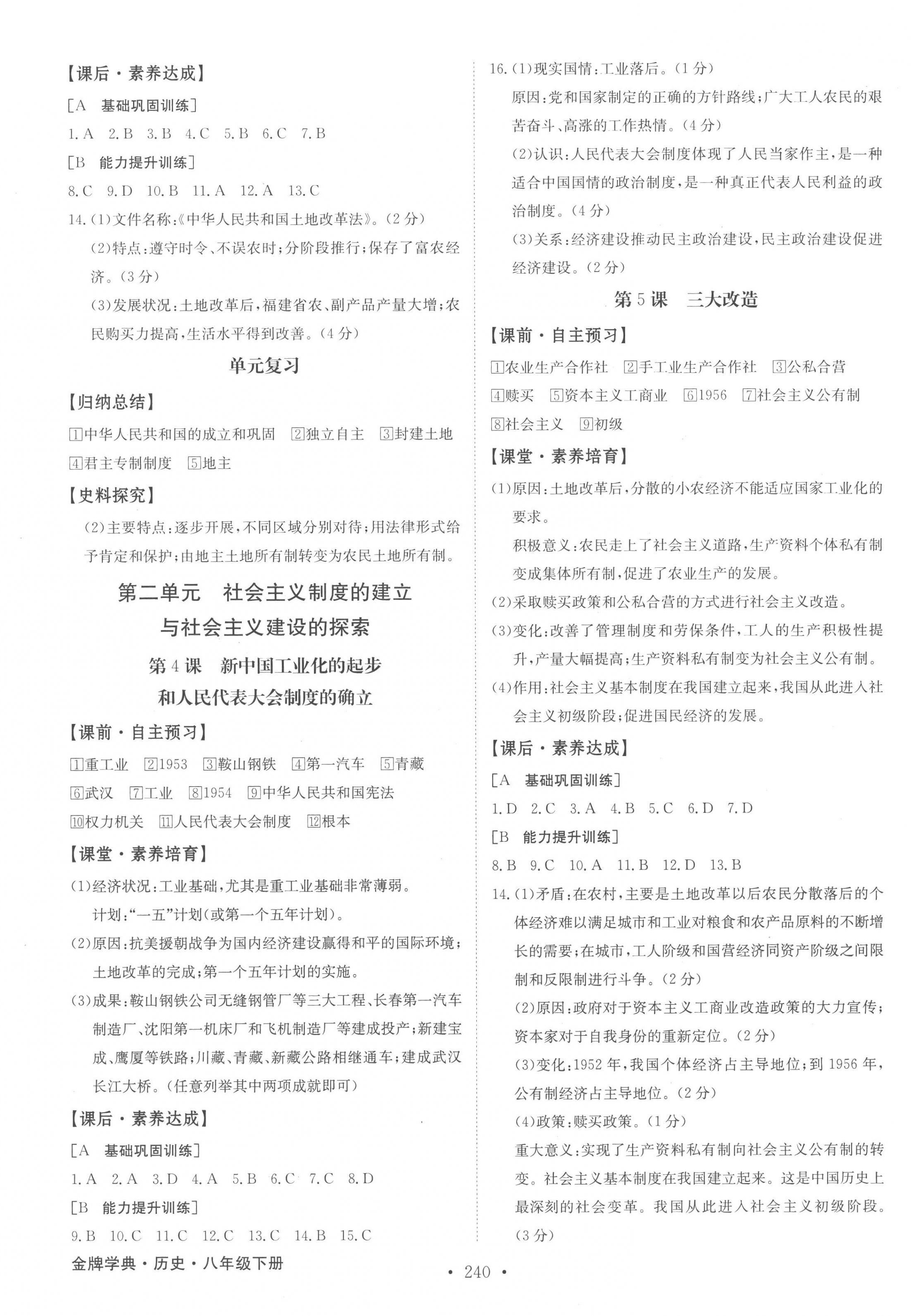 2023年金牌学典八年级历史下册人教版 第2页
