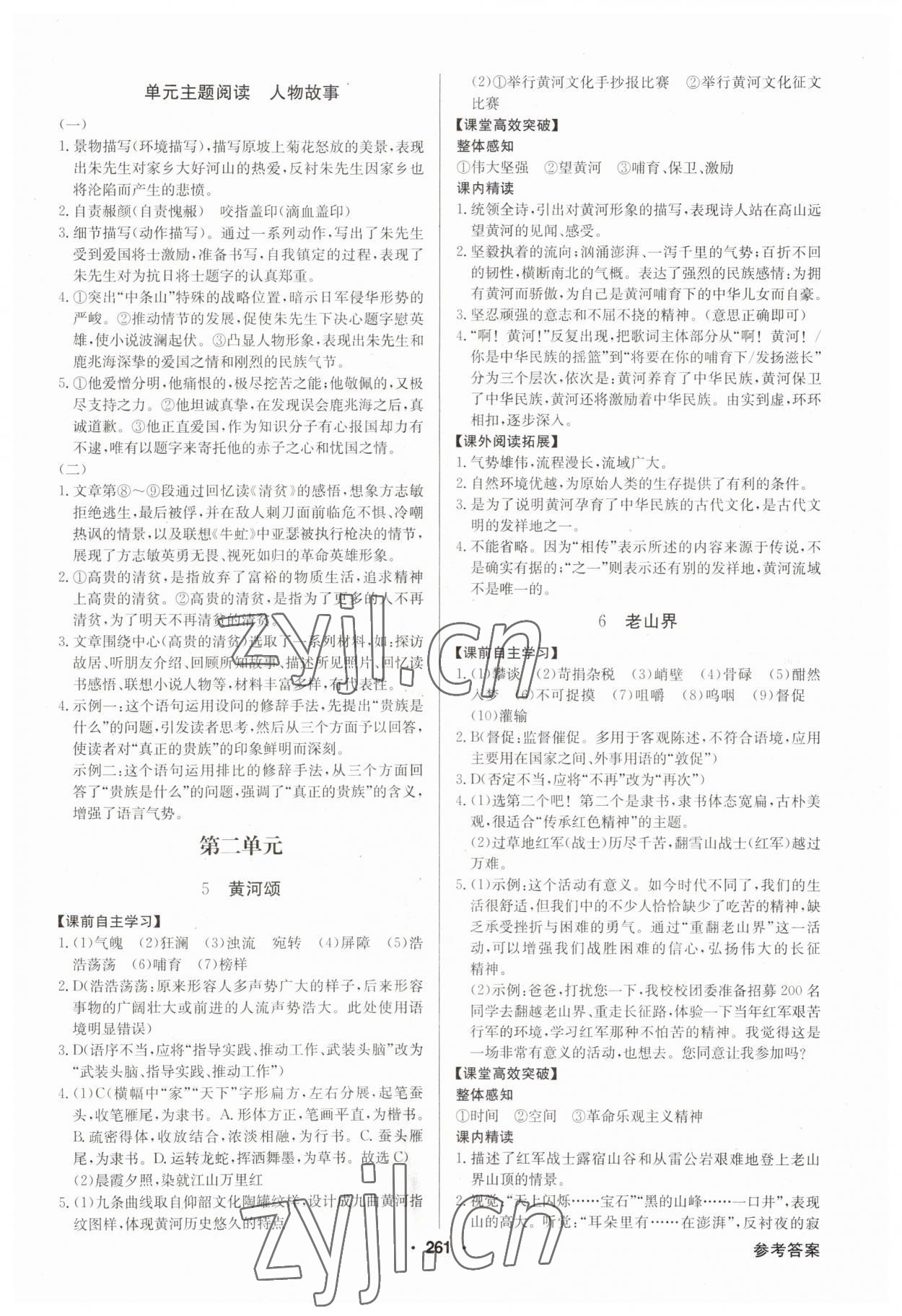 2023年金牌學(xué)典七年級語文下冊人教版 第3頁