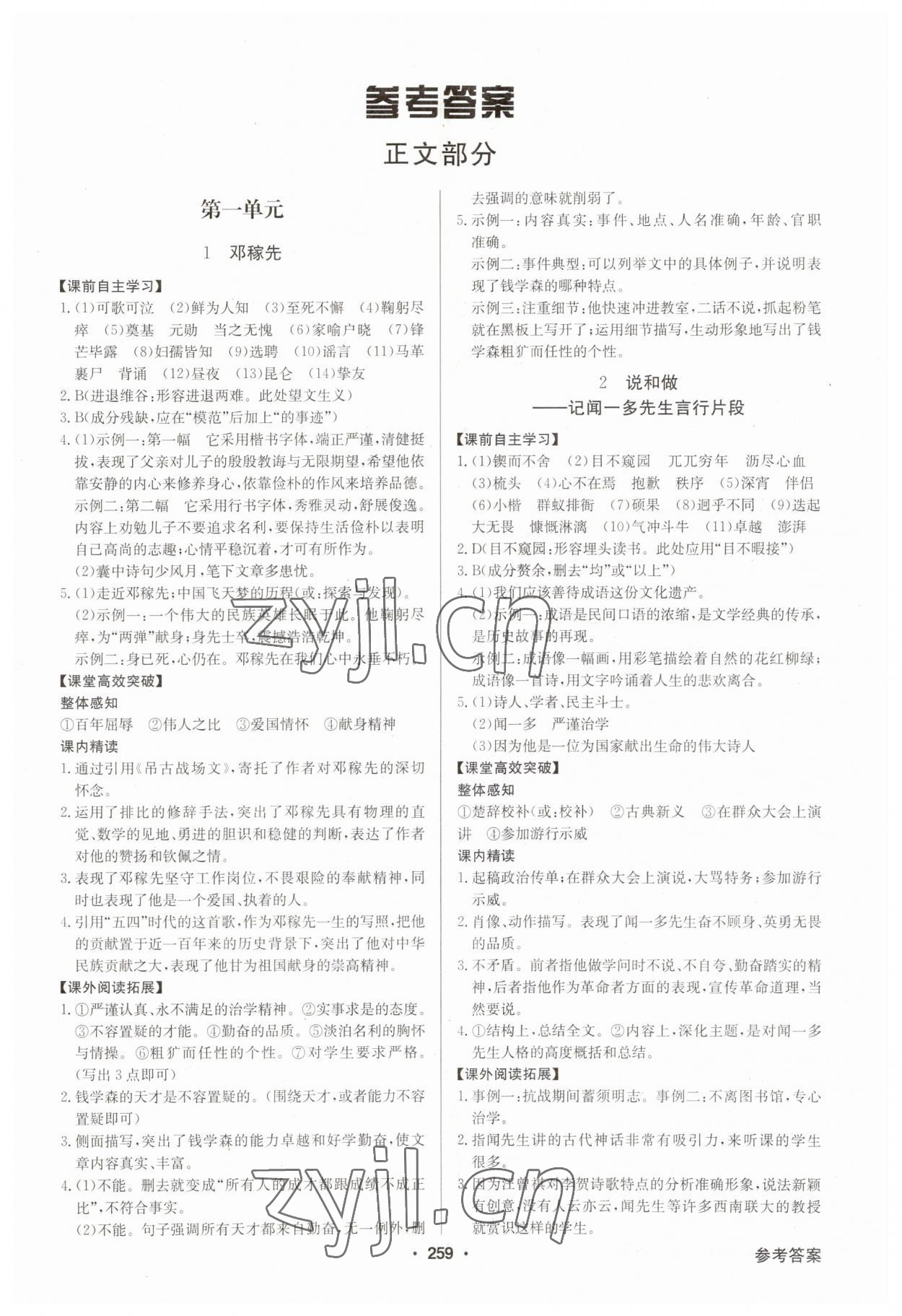 2023年金牌學(xué)典七年級(jí)語(yǔ)文下冊(cè)人教版 第1頁(yè)