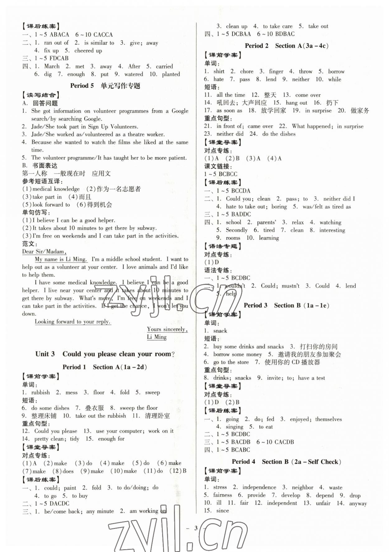 2023年金牌導(dǎo)學(xué)案八年級英語下冊人教版 第3頁