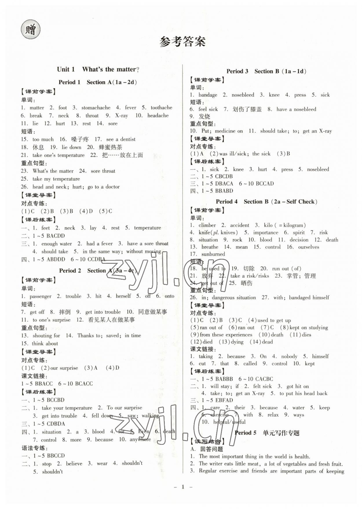 2023年金牌導(dǎo)學(xué)案八年級英語下冊人教版 第1頁