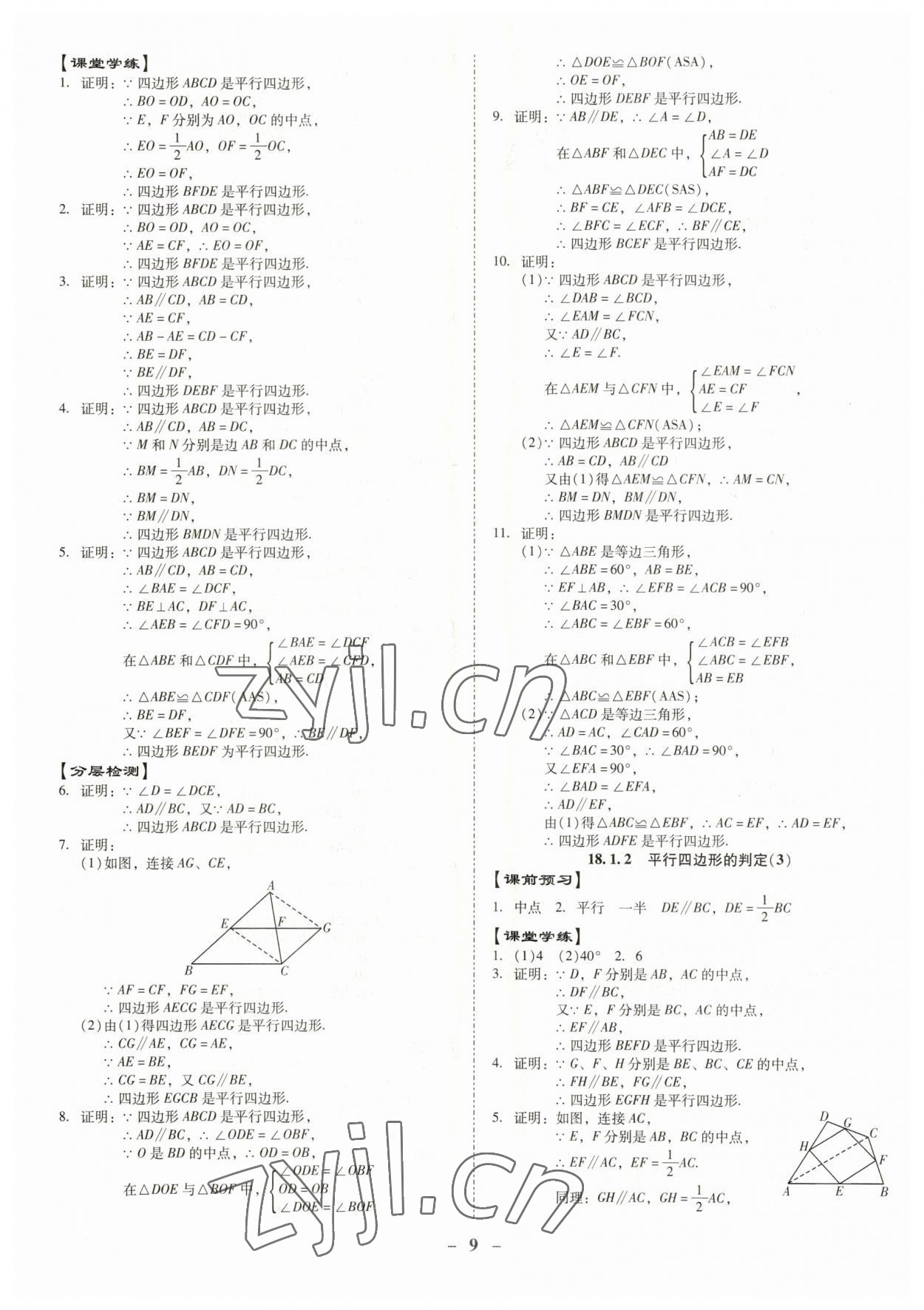 2023年金牌導學案八年級數學下冊人教版 第9頁