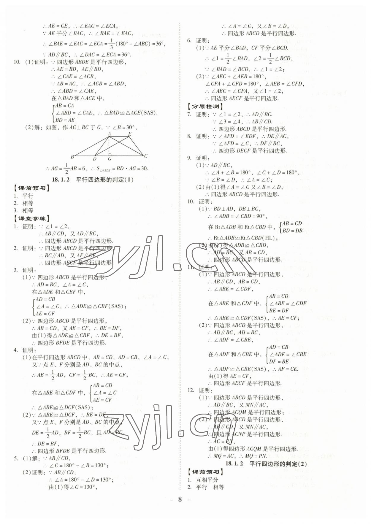 2023年金牌導學案八年級數學下冊人教版 第8頁