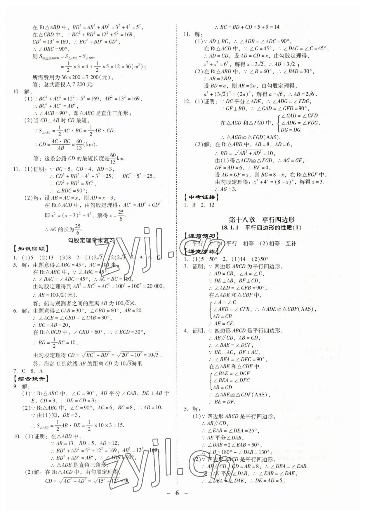 2023年金牌導學案八年級數學下冊人教版 第6頁