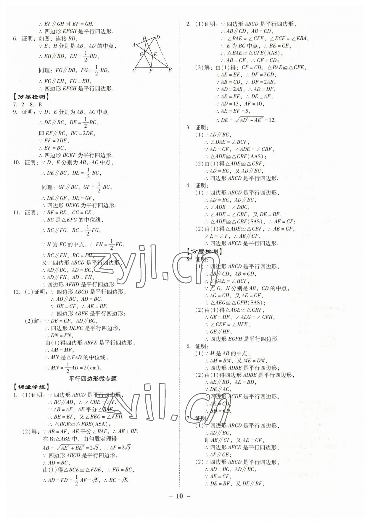 2023年金牌導學案八年級數學下冊人教版 第10頁