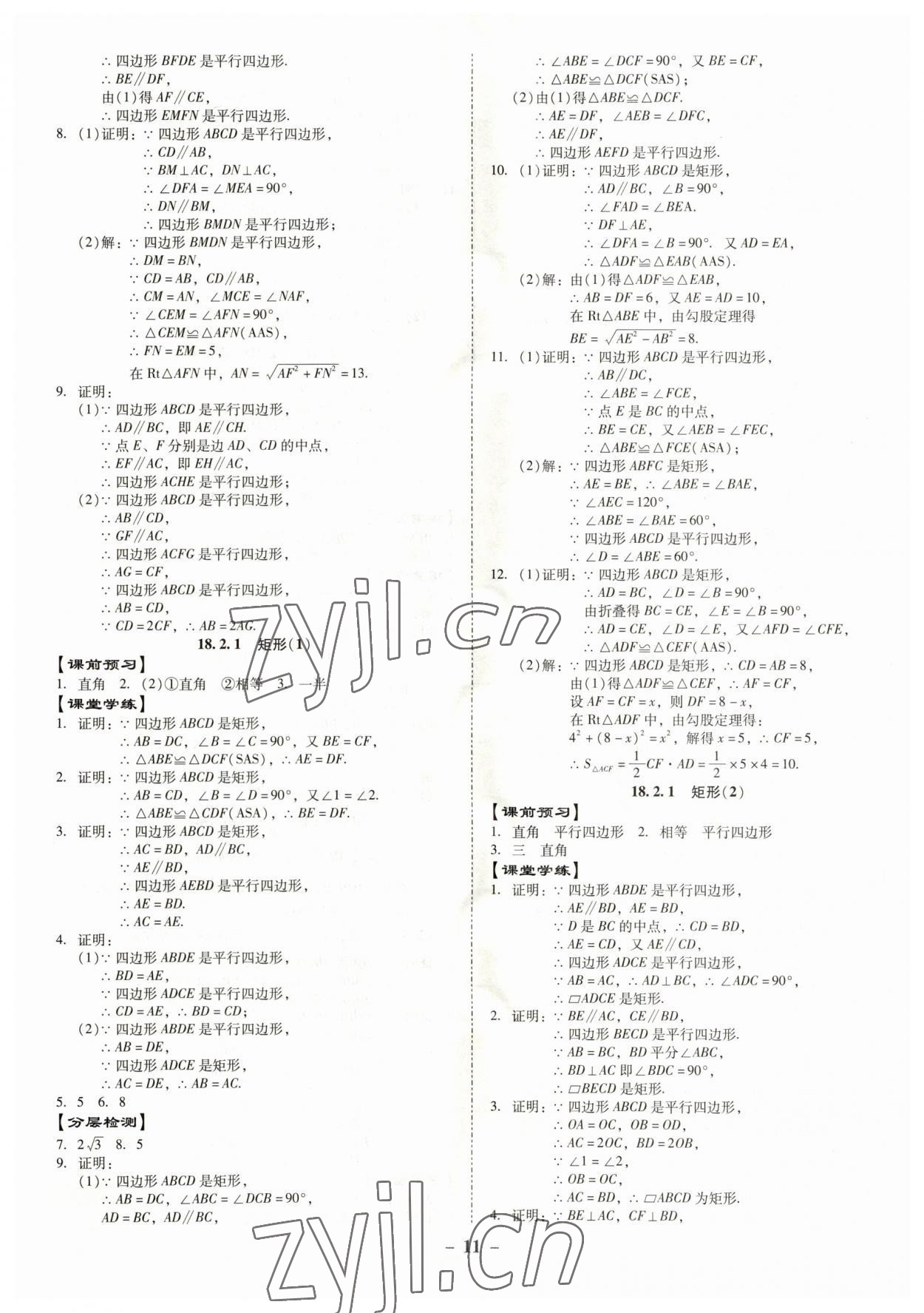 2023年金牌導學案八年級數學下冊人教版 第11頁