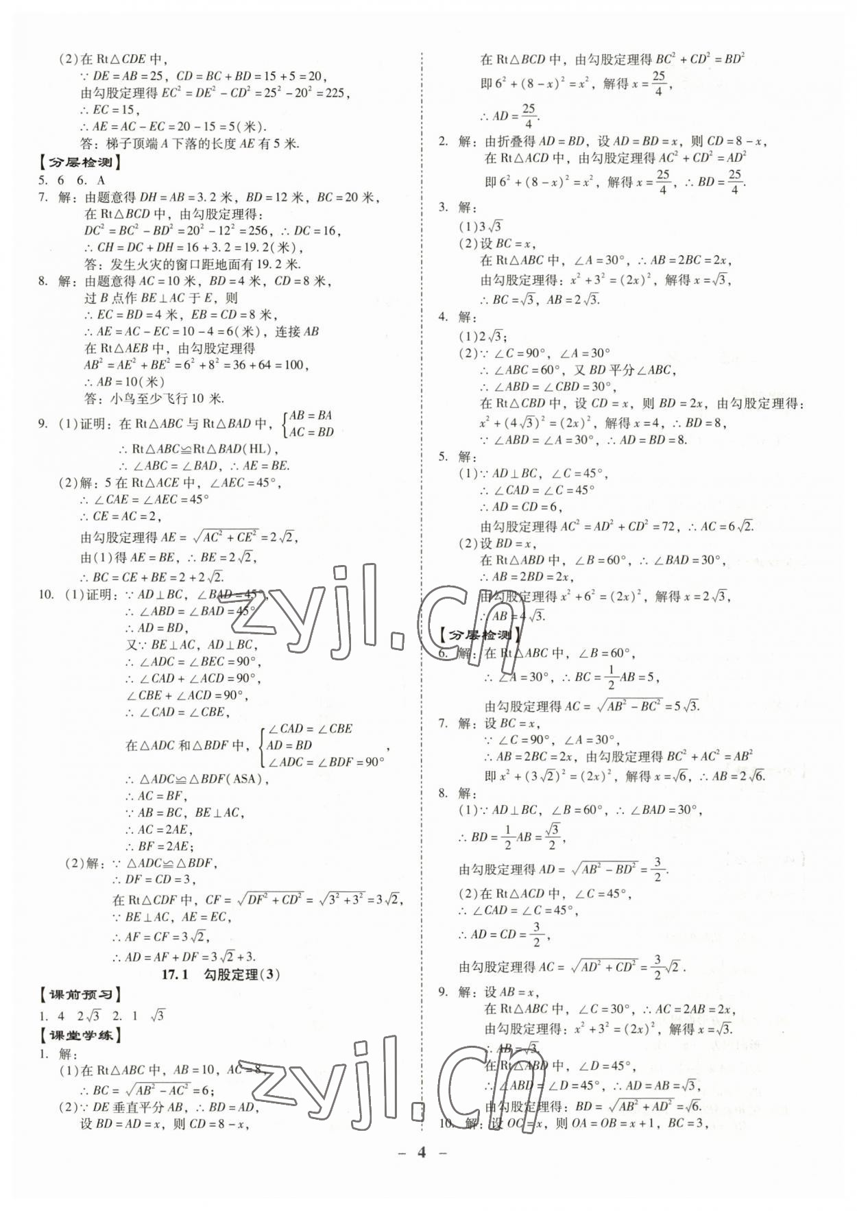 2023年金牌導(dǎo)學(xué)案八年級數(shù)學(xué)下冊人教版 第4頁