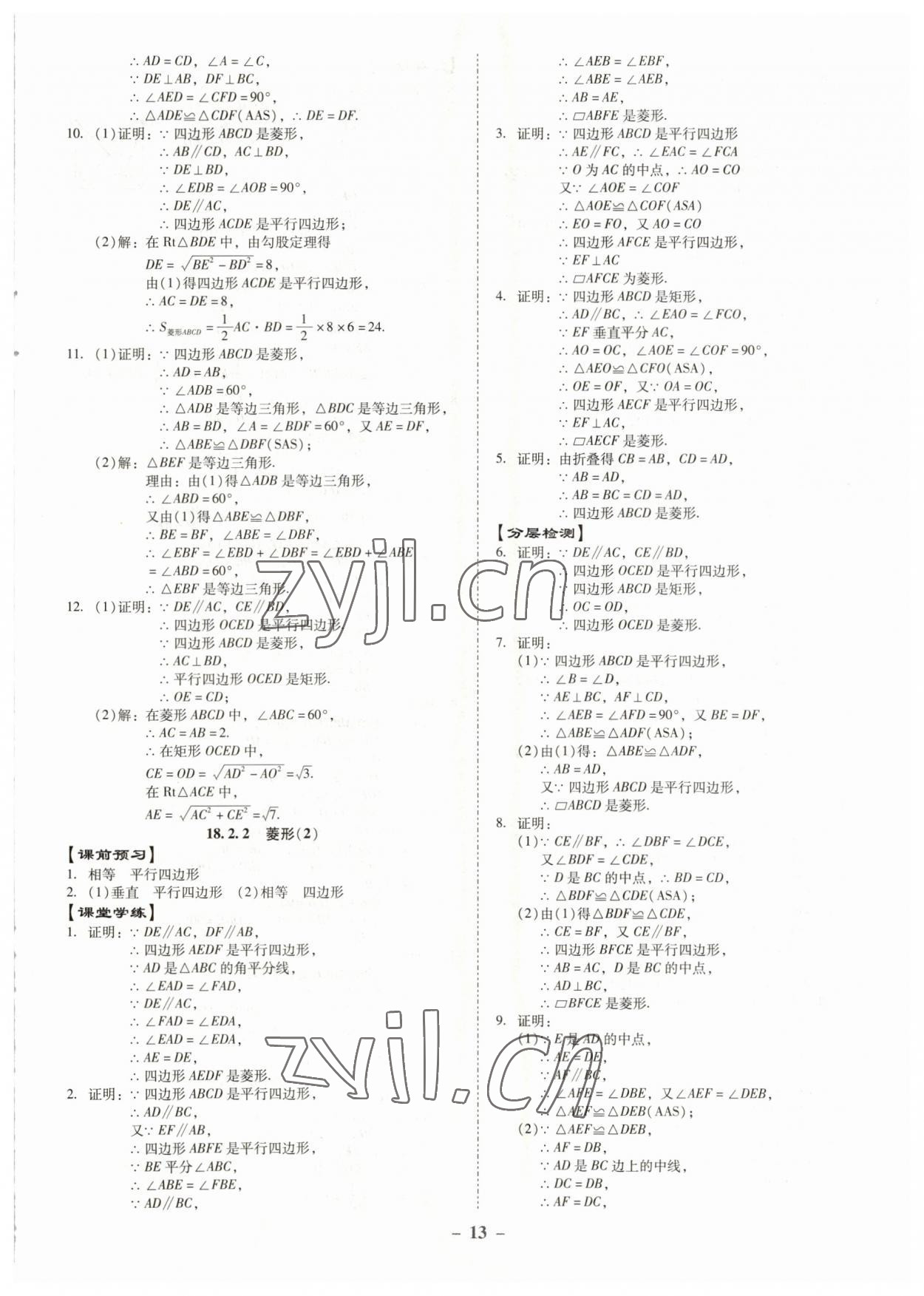 2023年金牌導學案八年級數學下冊人教版 第13頁