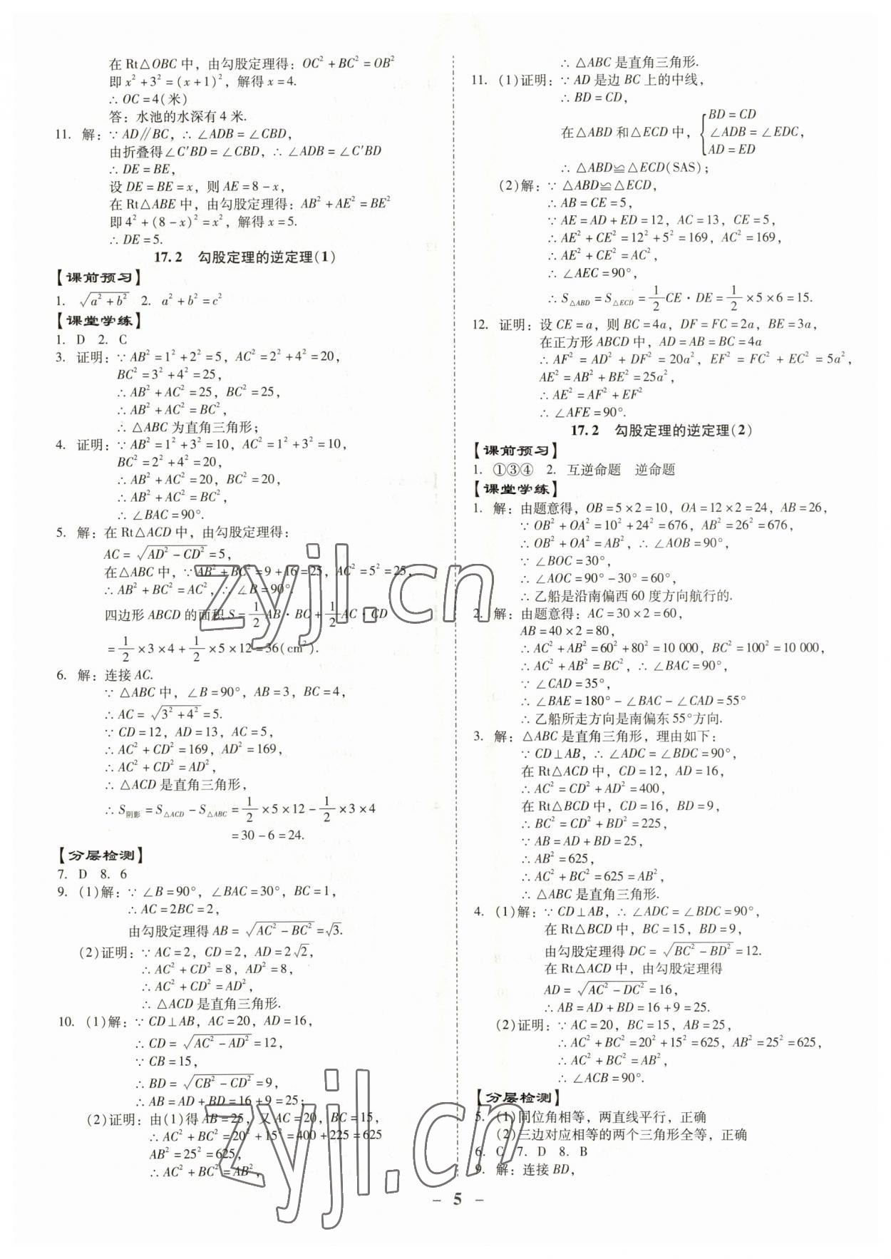 2023年金牌導學案八年級數學下冊人教版 第5頁