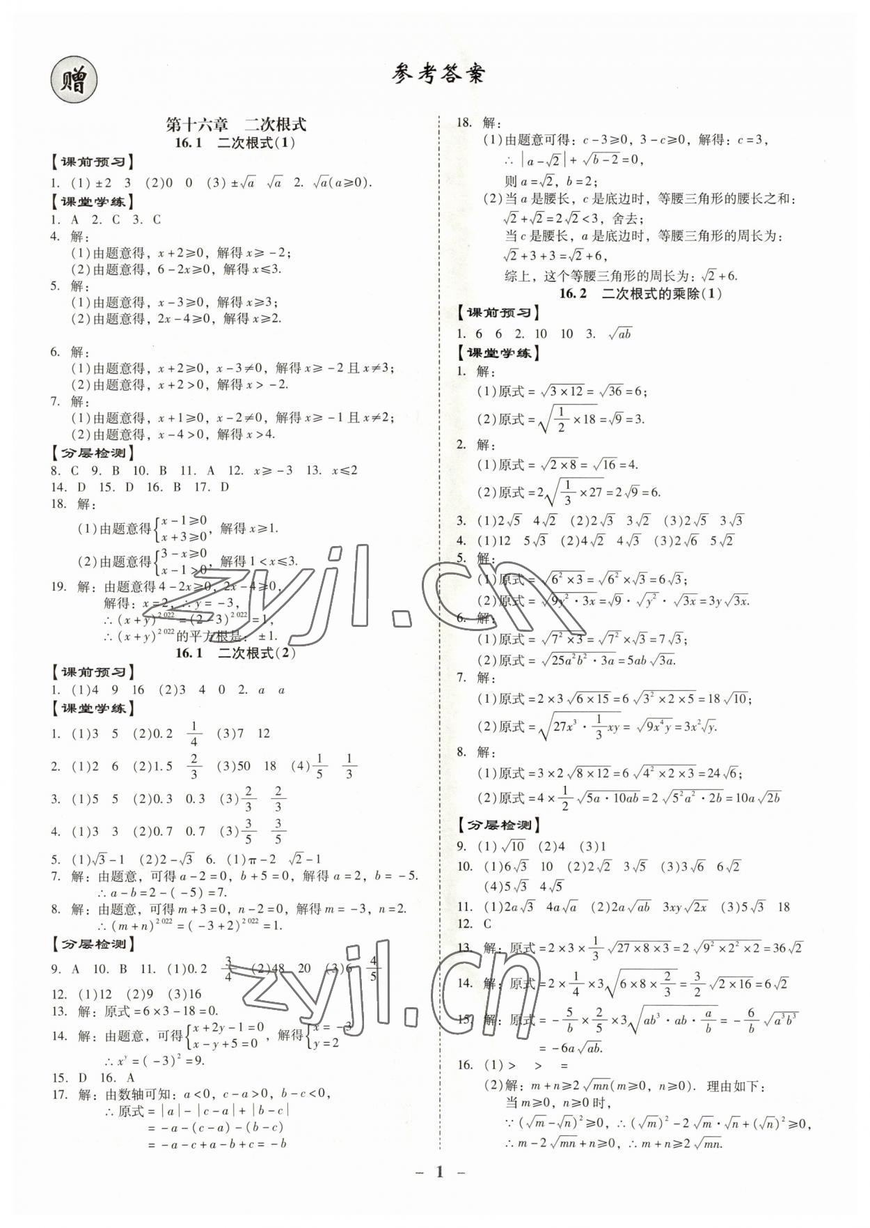 2023年金牌導(dǎo)學(xué)案八年級數(shù)學(xué)下冊人教版 第1頁