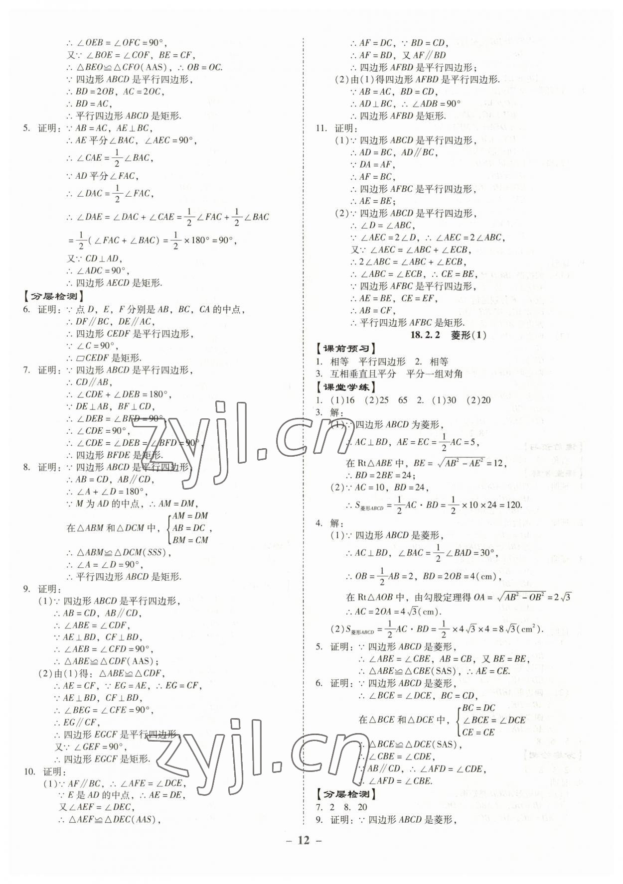 2023年金牌導學案八年級數學下冊人教版 第12頁
