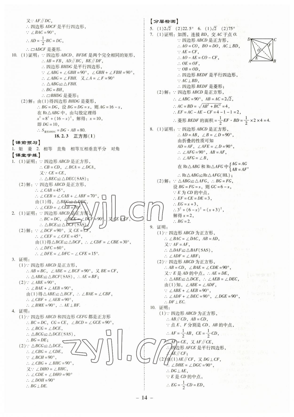 2023年金牌導學案八年級數學下冊人教版 第14頁