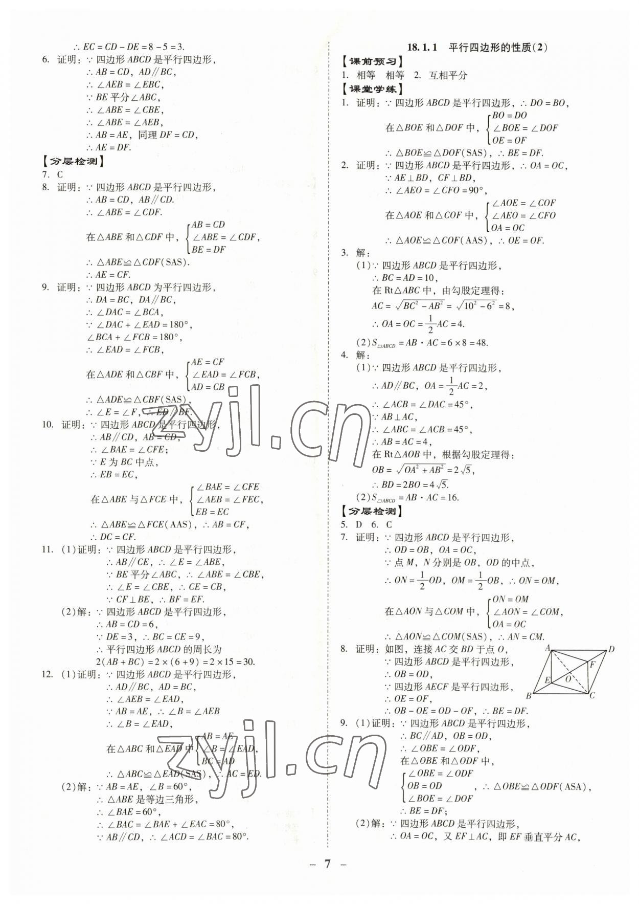 2023年金牌導學案八年級數學下冊人教版 第7頁