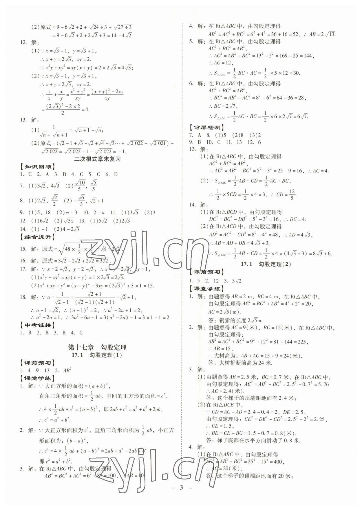 2023年金牌導學案八年級數學下冊人教版 第3頁