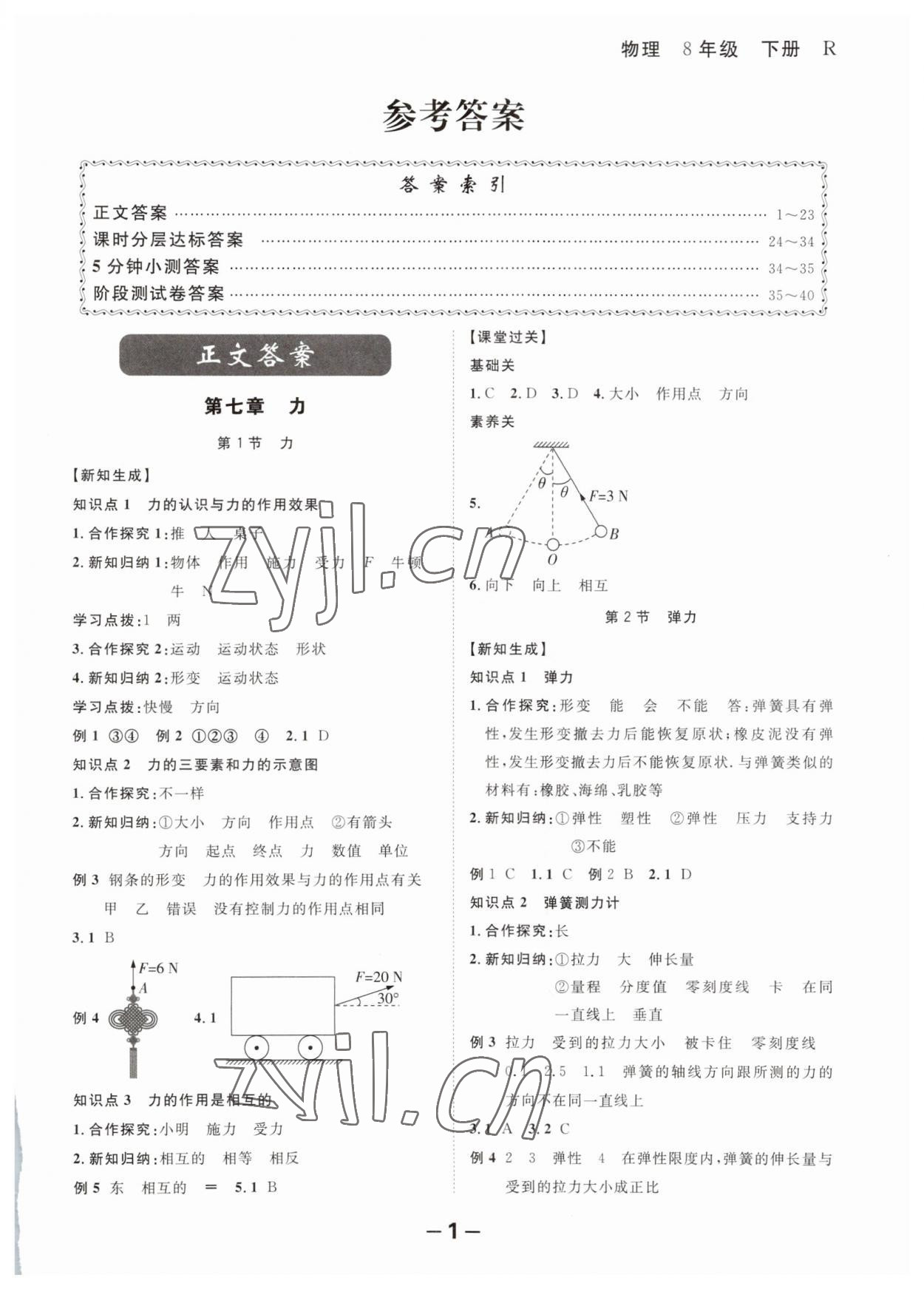 2023年全程突破八年級物理下冊人教版 第1頁