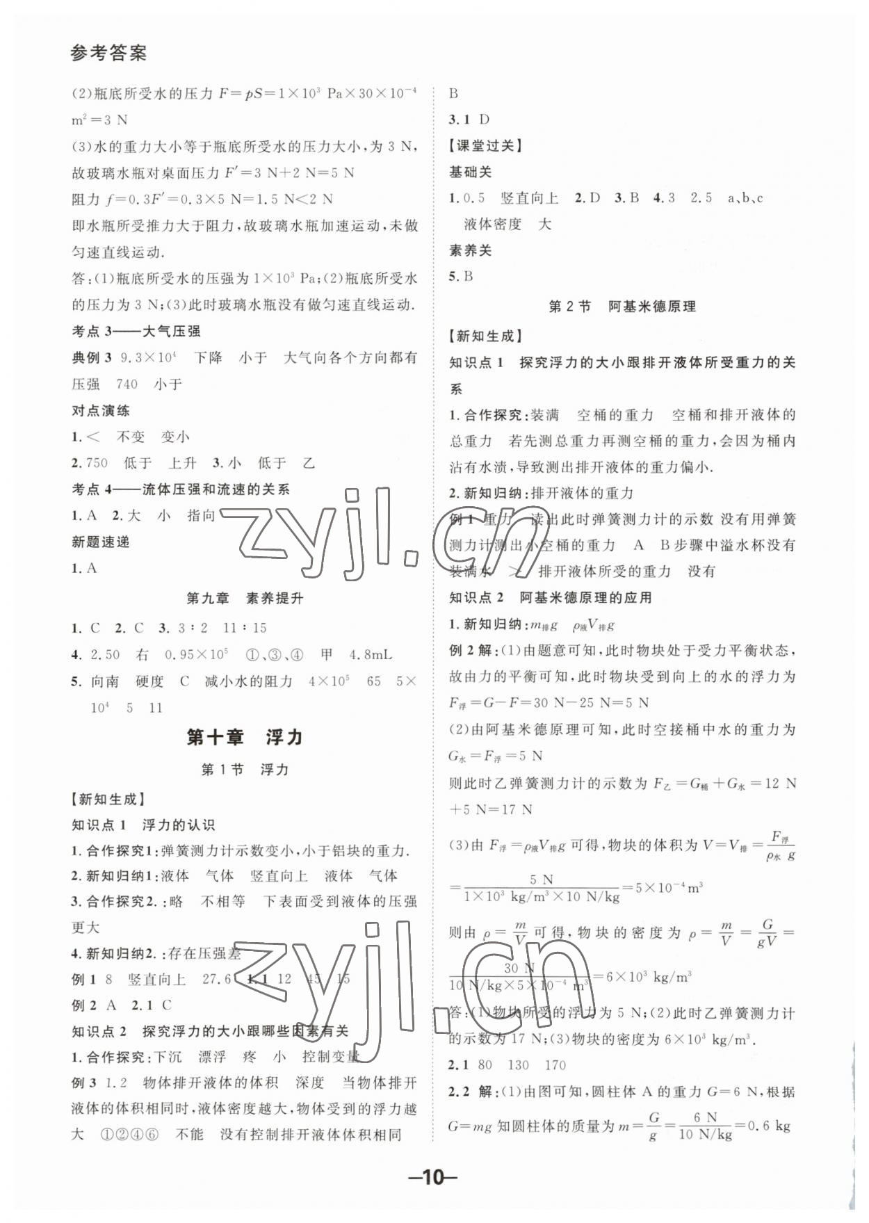 2023年全程突破八年級物理下冊人教版 第10頁