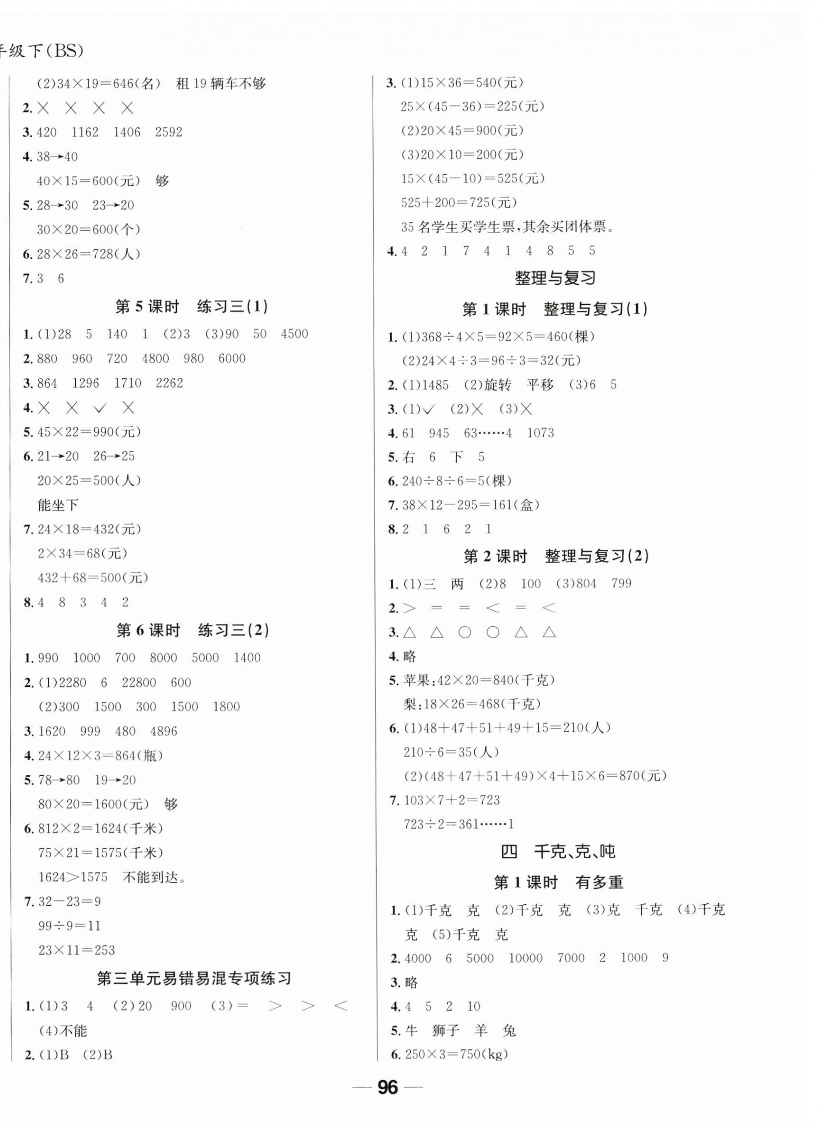 2023年天府名校優(yōu)課練三年級(jí)數(shù)學(xué)下冊(cè)北師大版 第4頁(yè)