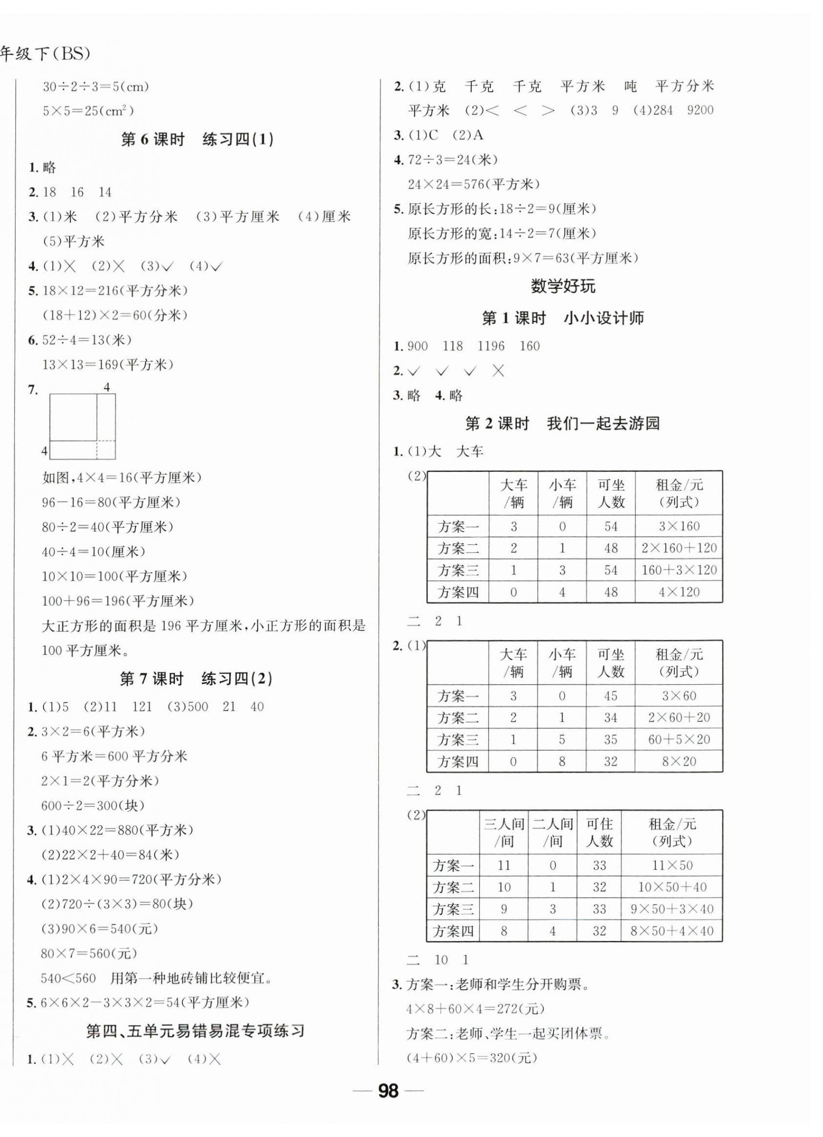 2023年天府名校優(yōu)課練三年級數(shù)學(xué)下冊北師大版 第6頁