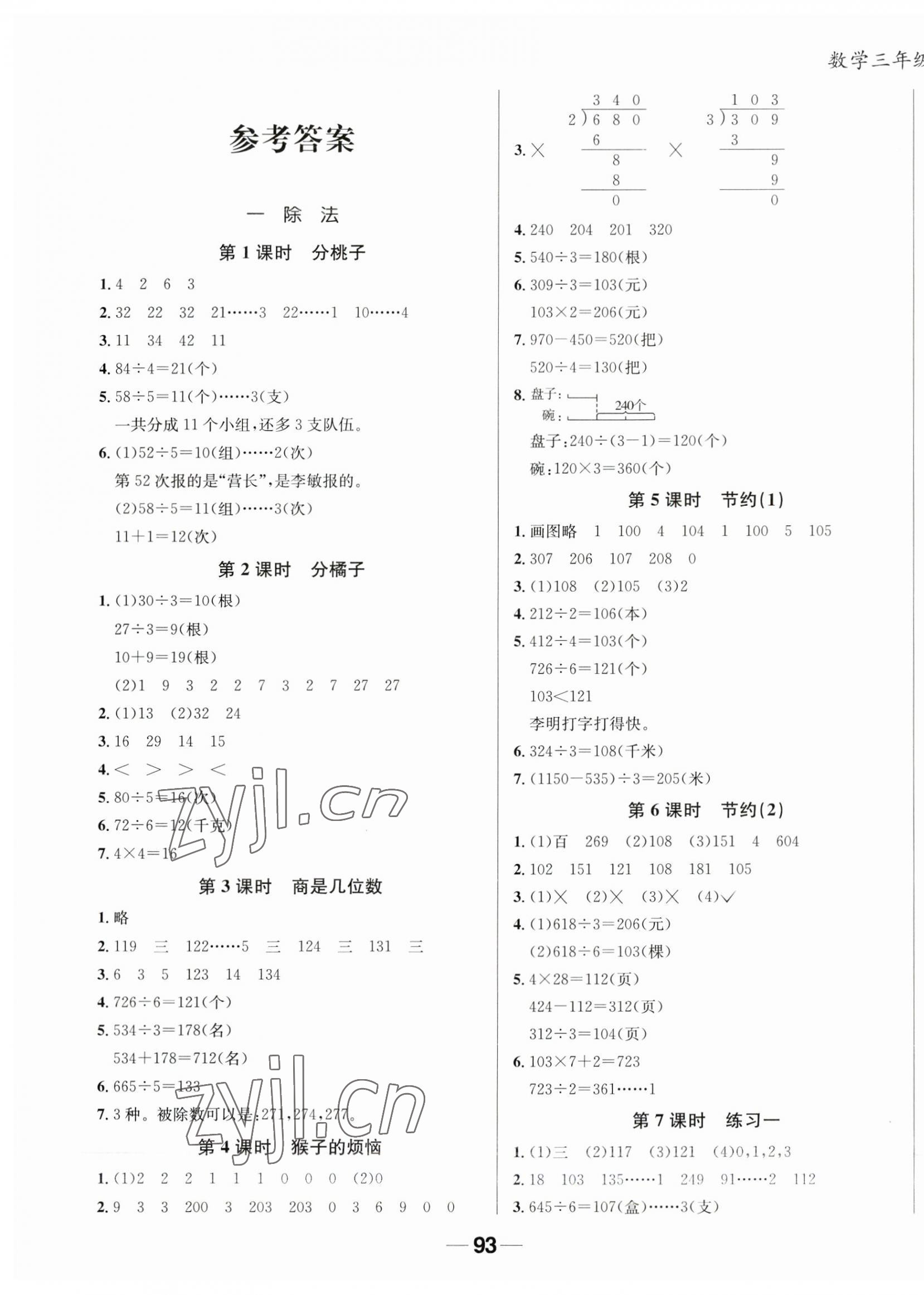 2023年天府名校優(yōu)課練三年級(jí)數(shù)學(xué)下冊(cè)北師大版 第1頁(yè)