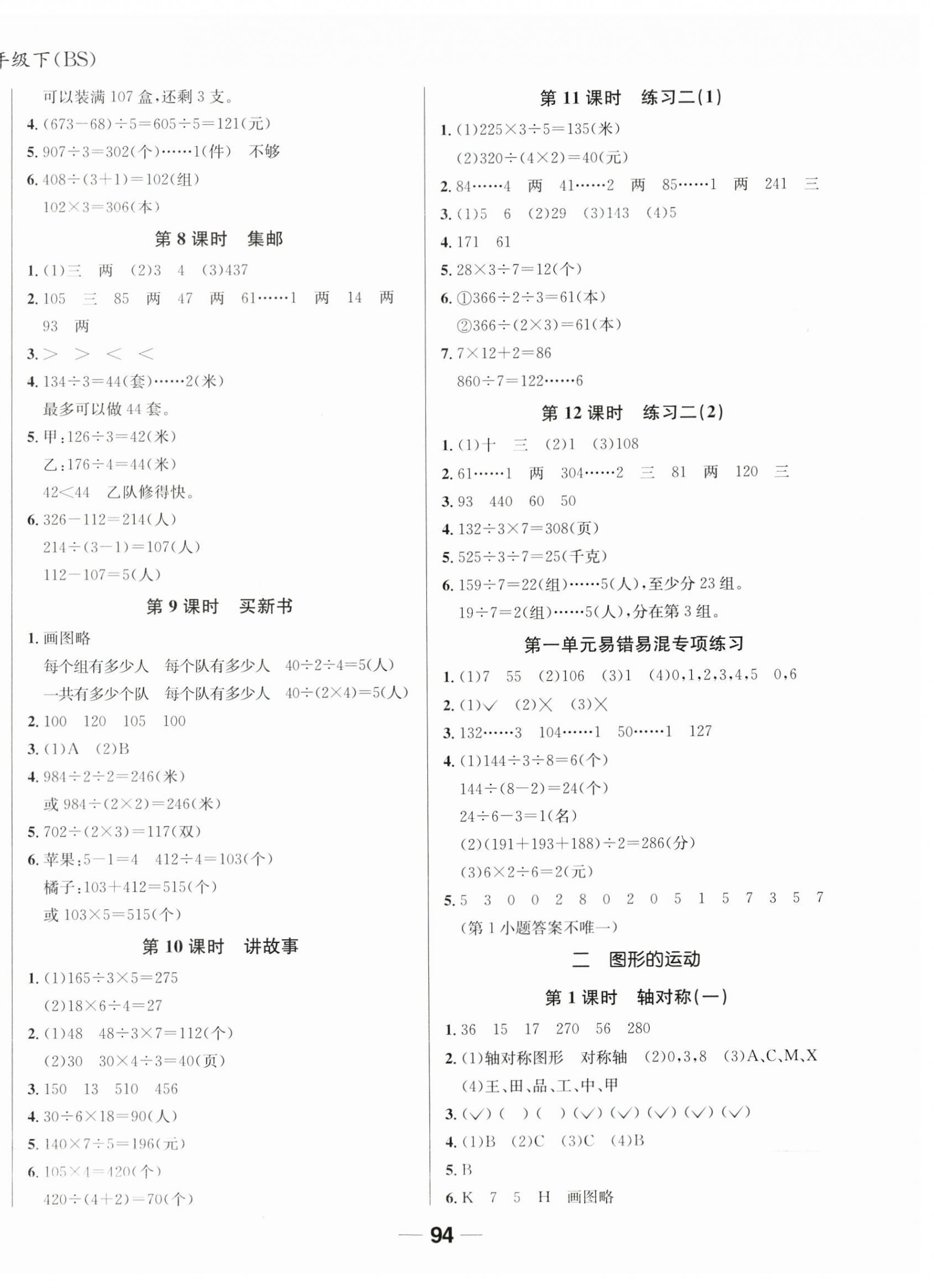 2023年天府名校優(yōu)課練三年級數(shù)學(xué)下冊北師大版 第2頁