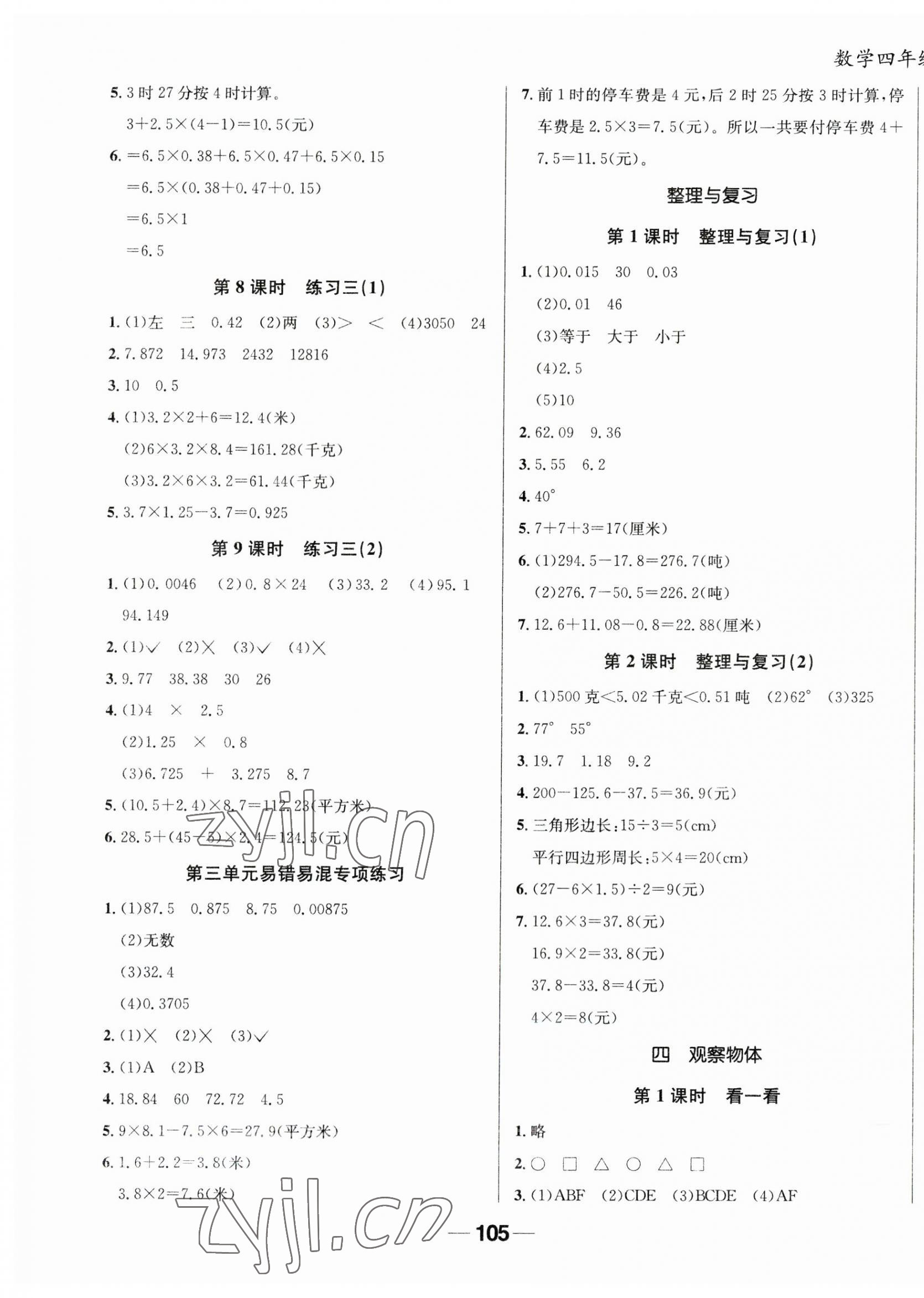 2023年天府名校優(yōu)課練四年級(jí)數(shù)學(xué)下冊(cè)北師大版 第5頁(yè)