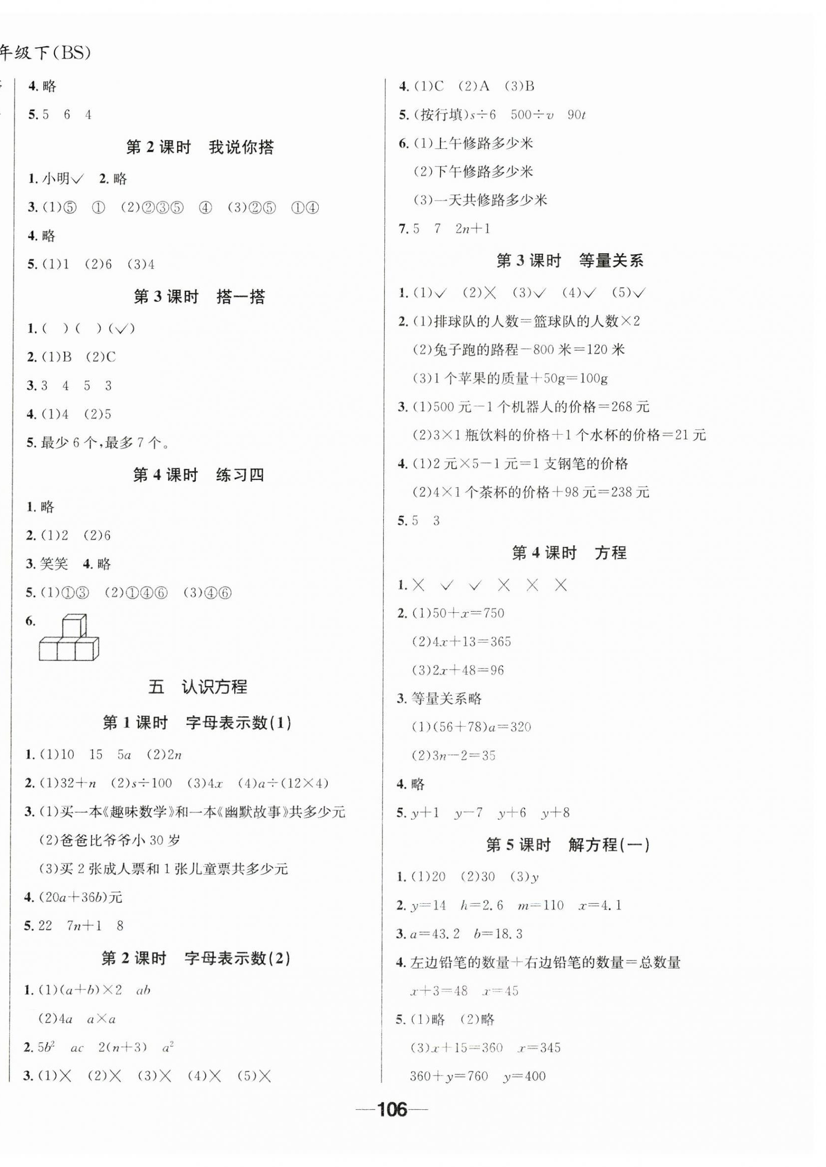 2023年天府名校優(yōu)課練四年級(jí)數(shù)學(xué)下冊(cè)北師大版 第6頁(yè)