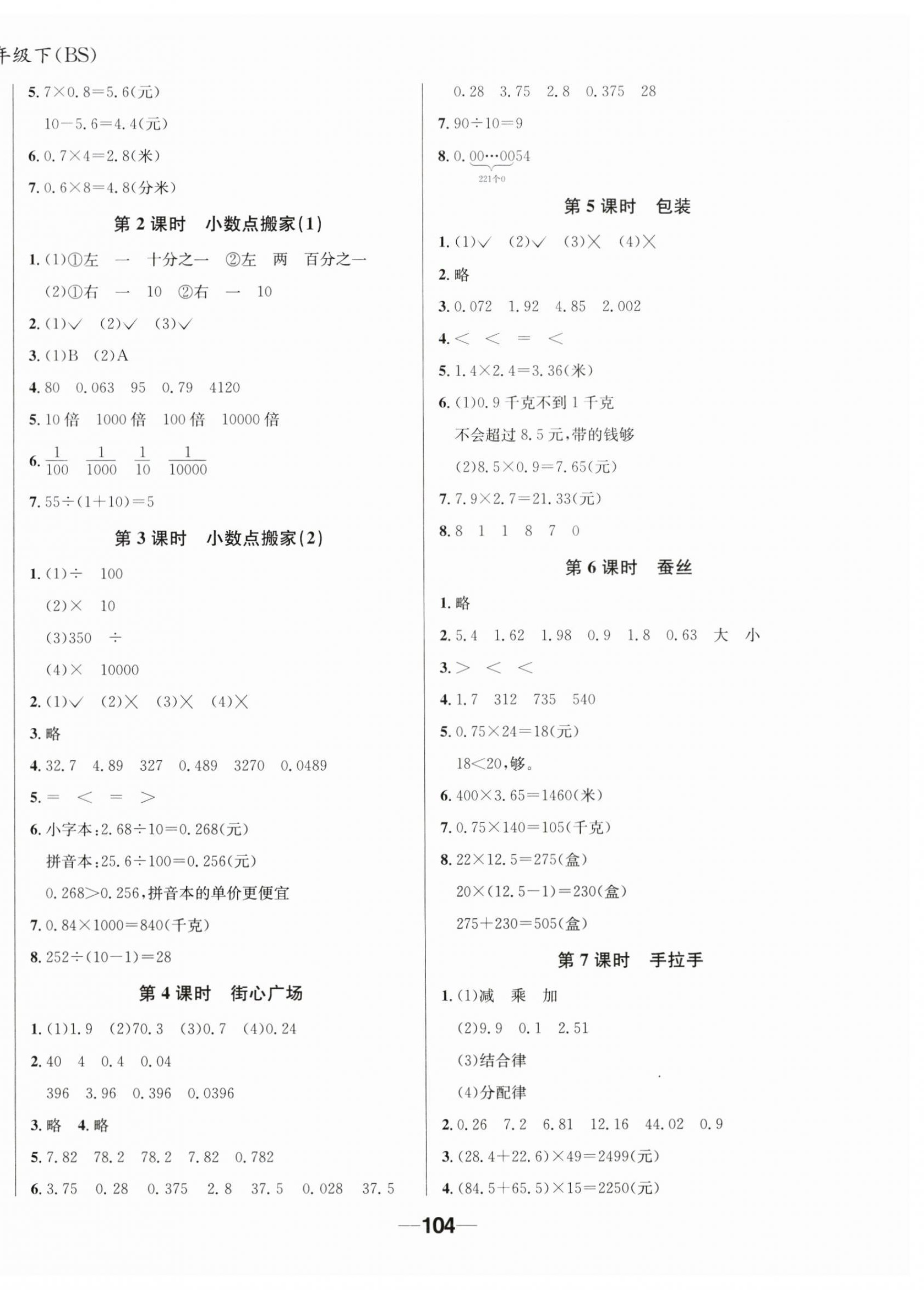 2023年天府名校優(yōu)課練四年級(jí)數(shù)學(xué)下冊(cè)北師大版 第4頁(yè)