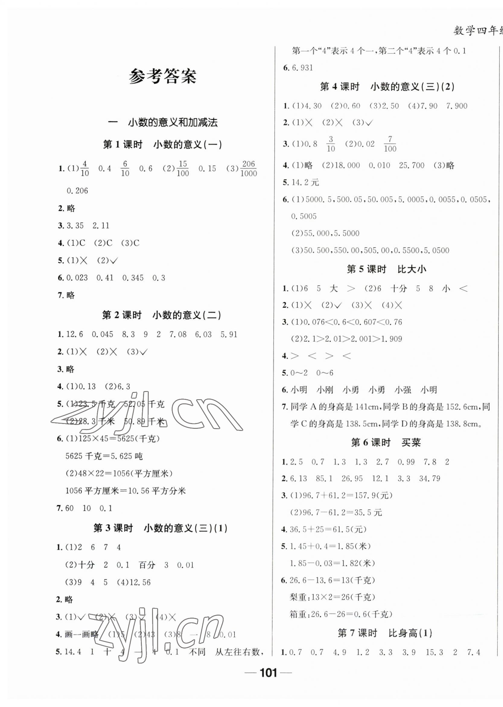 2023年天府名校優(yōu)課練四年級數(shù)學(xué)下冊北師大版 第1頁