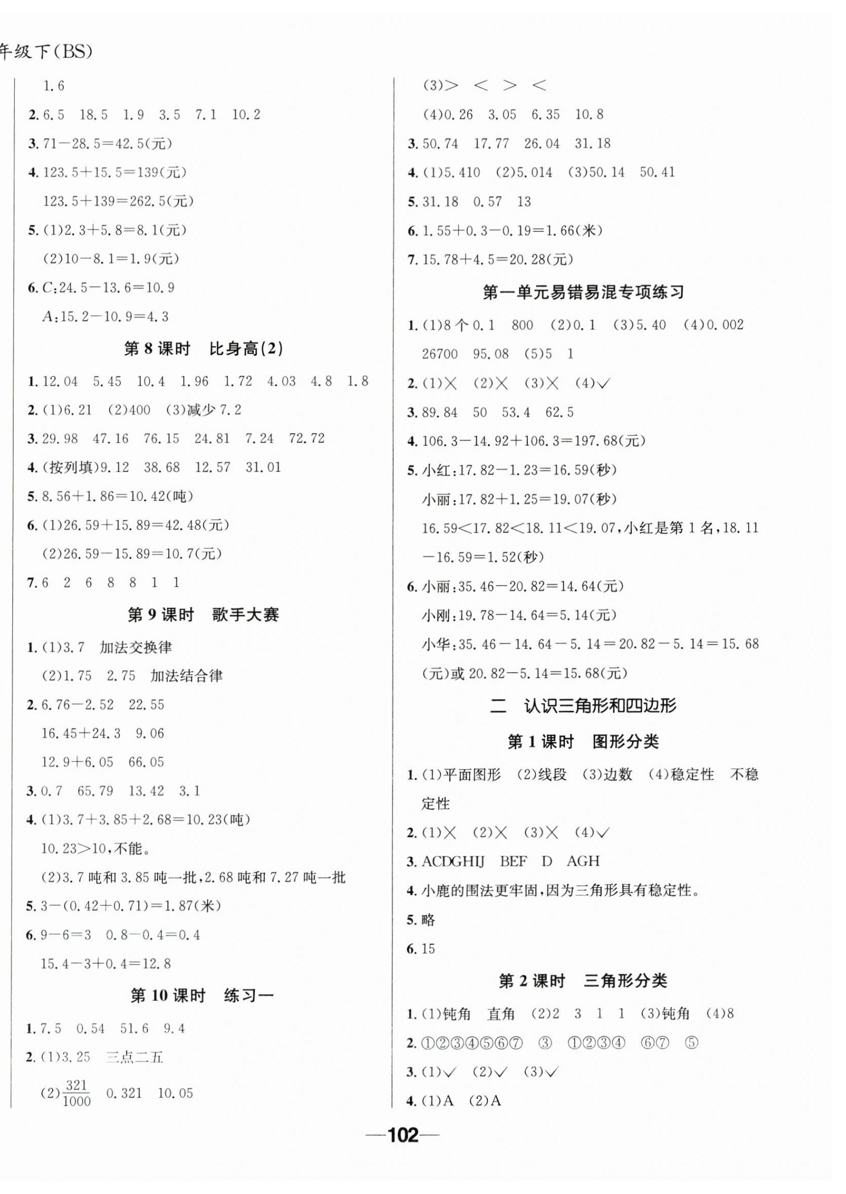 2023年天府名校優(yōu)課練四年級(jí)數(shù)學(xué)下冊(cè)北師大版 第2頁(yè)