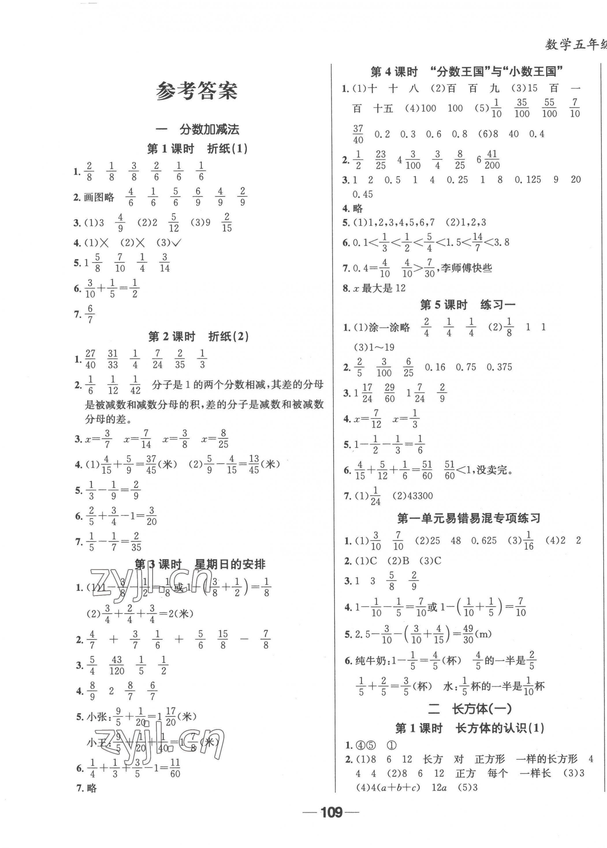 2023年天府名校優(yōu)課練五年級數(shù)學下冊北師大版 第1頁