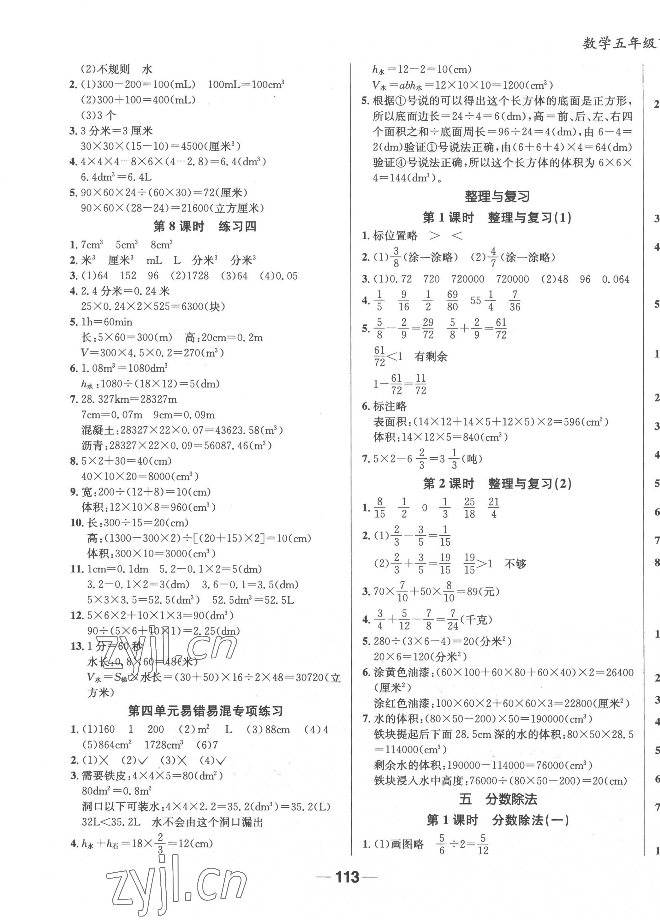 2023年天府名校優(yōu)課練五年級數(shù)學(xué)下冊北師大版 第5頁