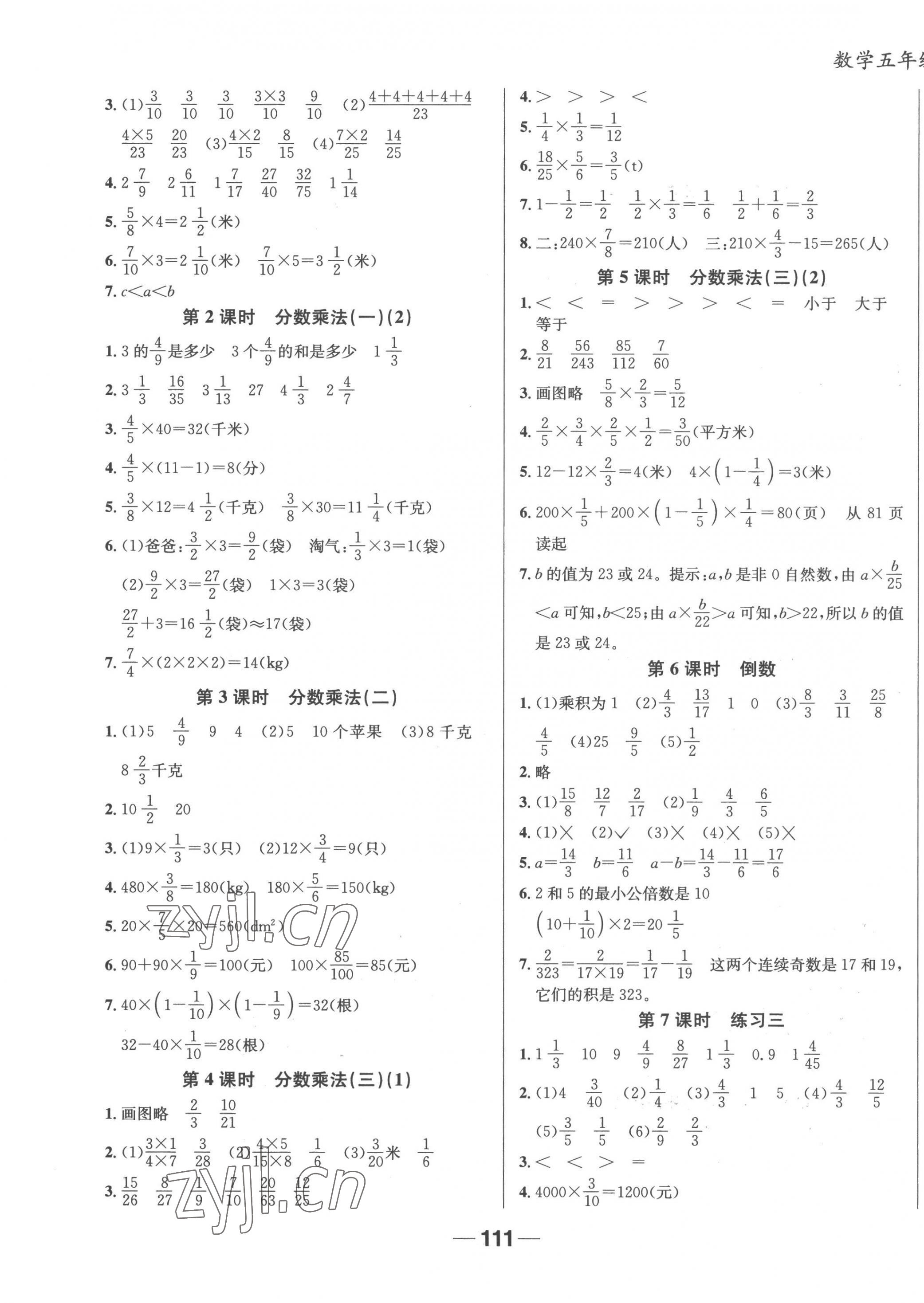 2023年天府名校優(yōu)課練五年級數(shù)學下冊北師大版 第3頁