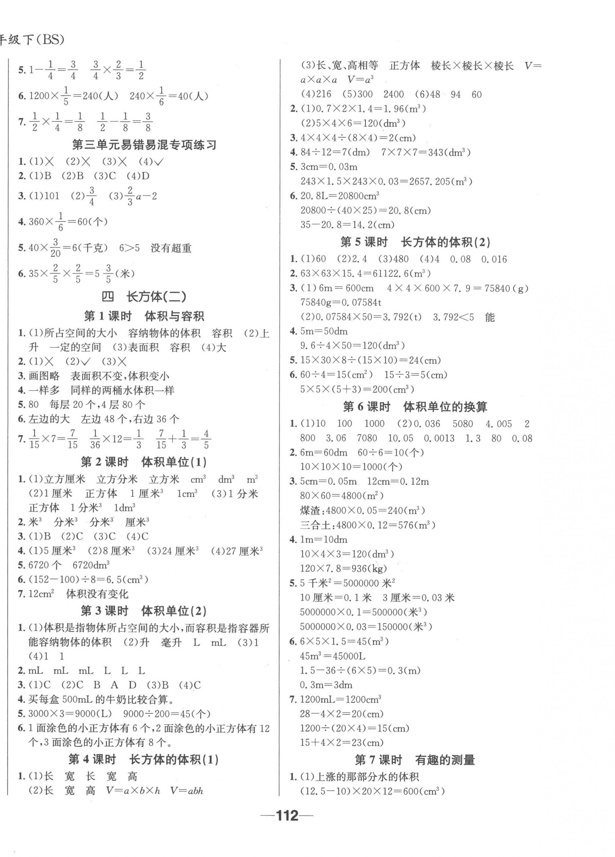 2023年天府名校優(yōu)課練五年級數(shù)學下冊北師大版 第4頁