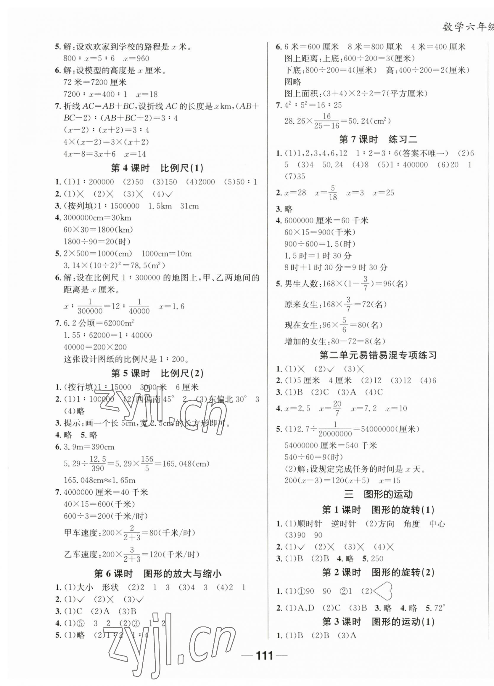 2023年天府名校優(yōu)課練六年級數(shù)學下冊北師大版 第3頁