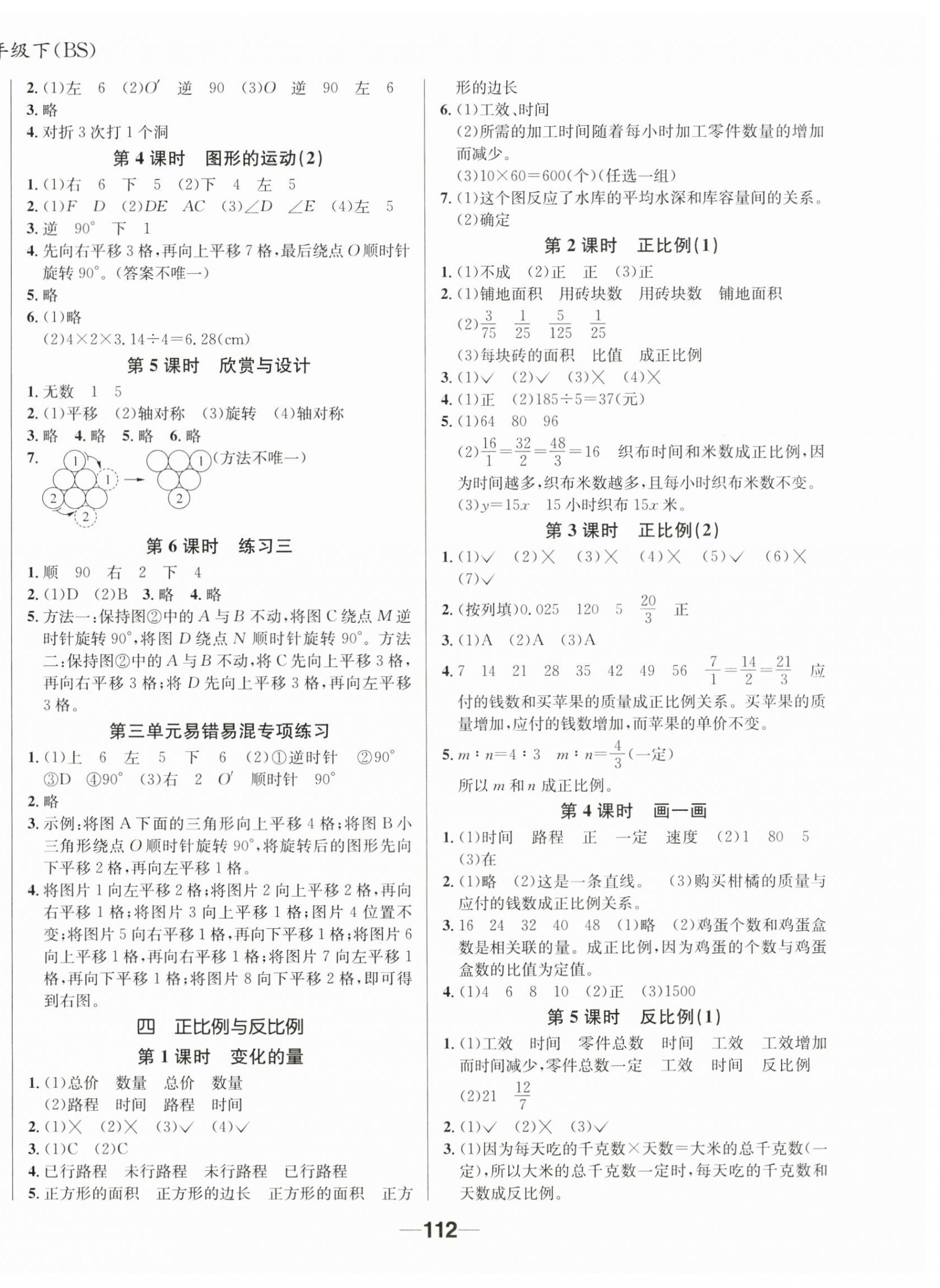 2023年天府名校優(yōu)課練六年級數(shù)學(xué)下冊北師大版 第4頁