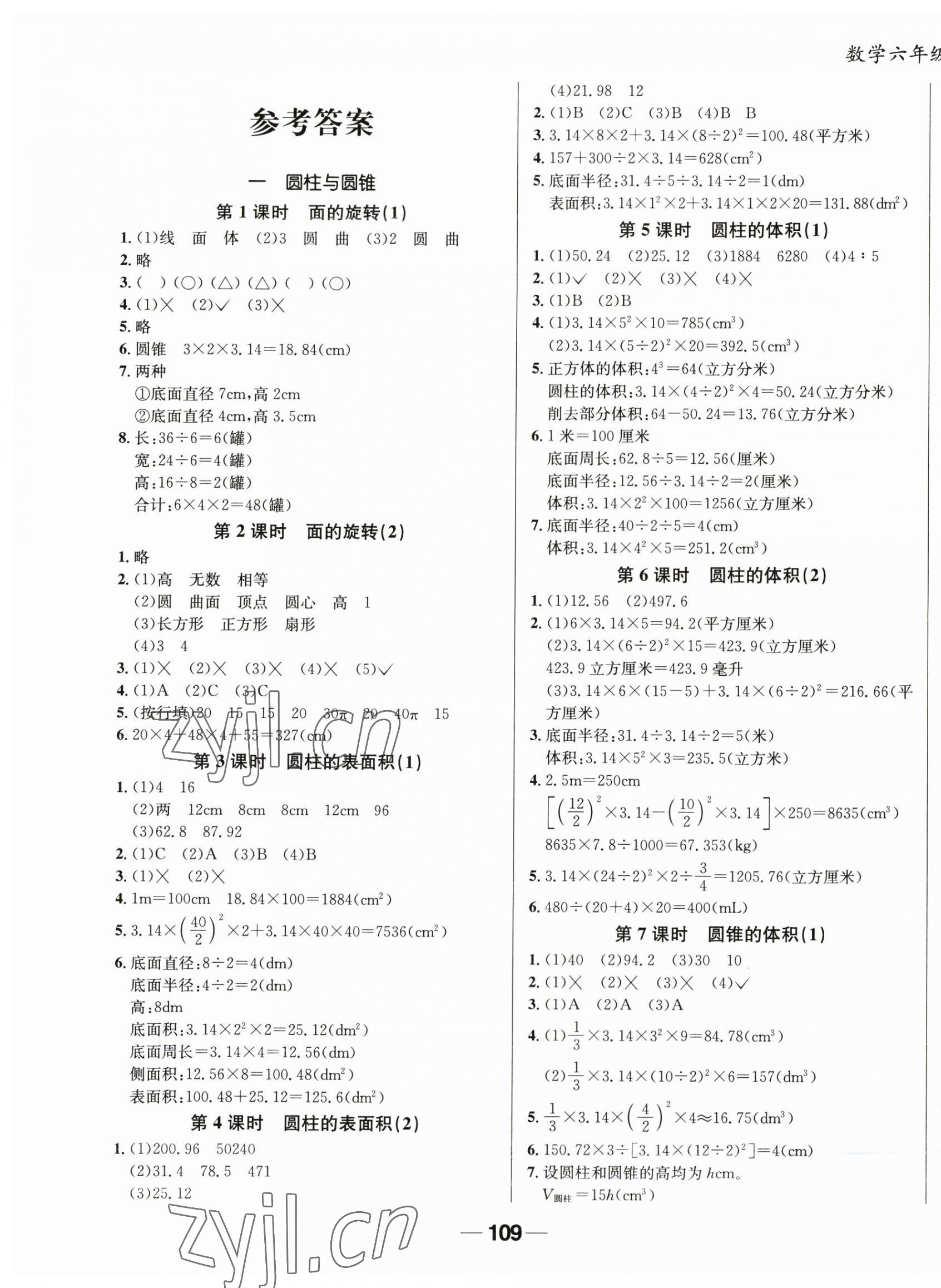 2023年天府名校優(yōu)課練六年級(jí)數(shù)學(xué)下冊(cè)北師大版 第1頁(yè)