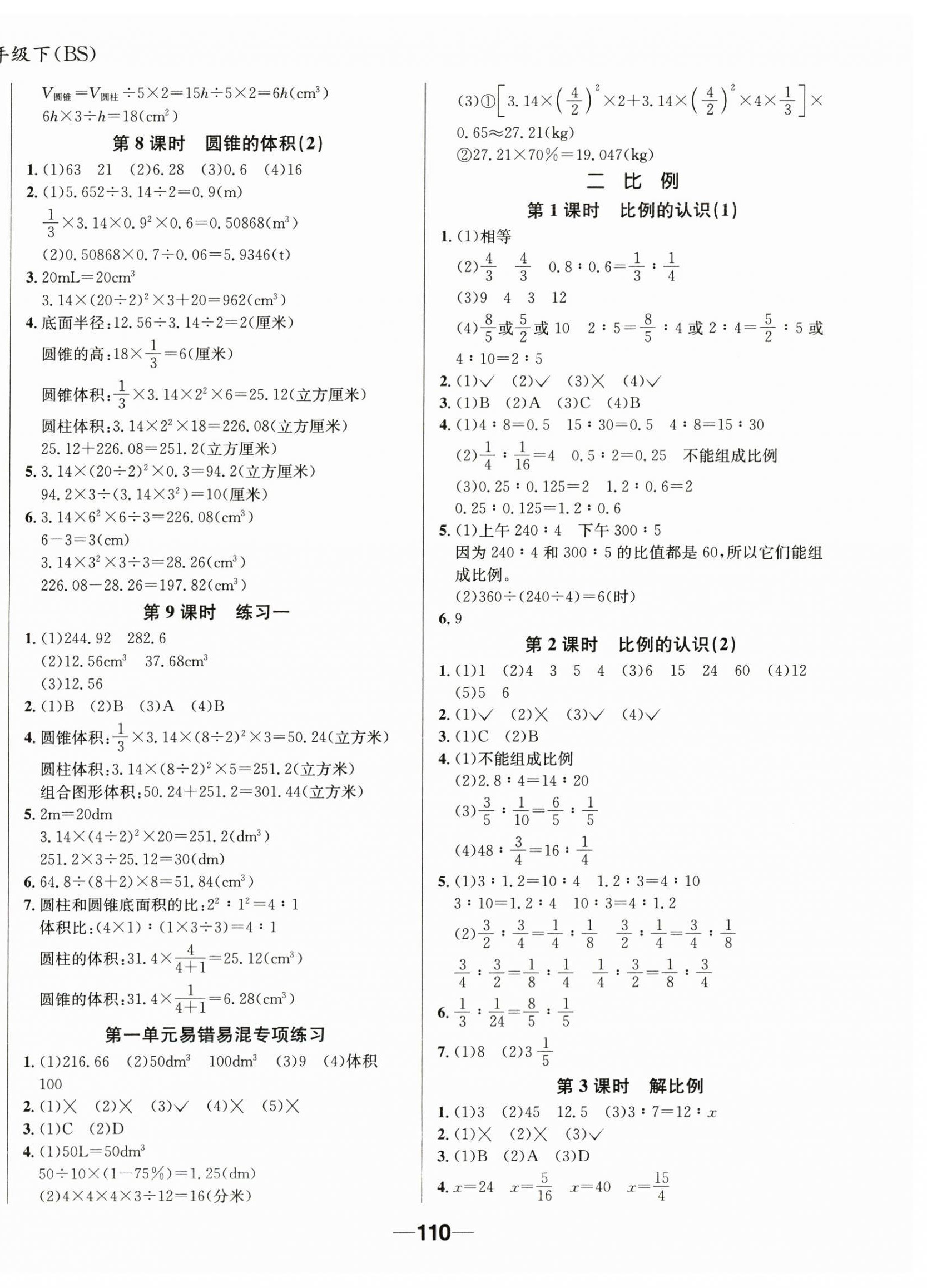 2023年天府名校優(yōu)課練六年級數(shù)學(xué)下冊北師大版 第2頁