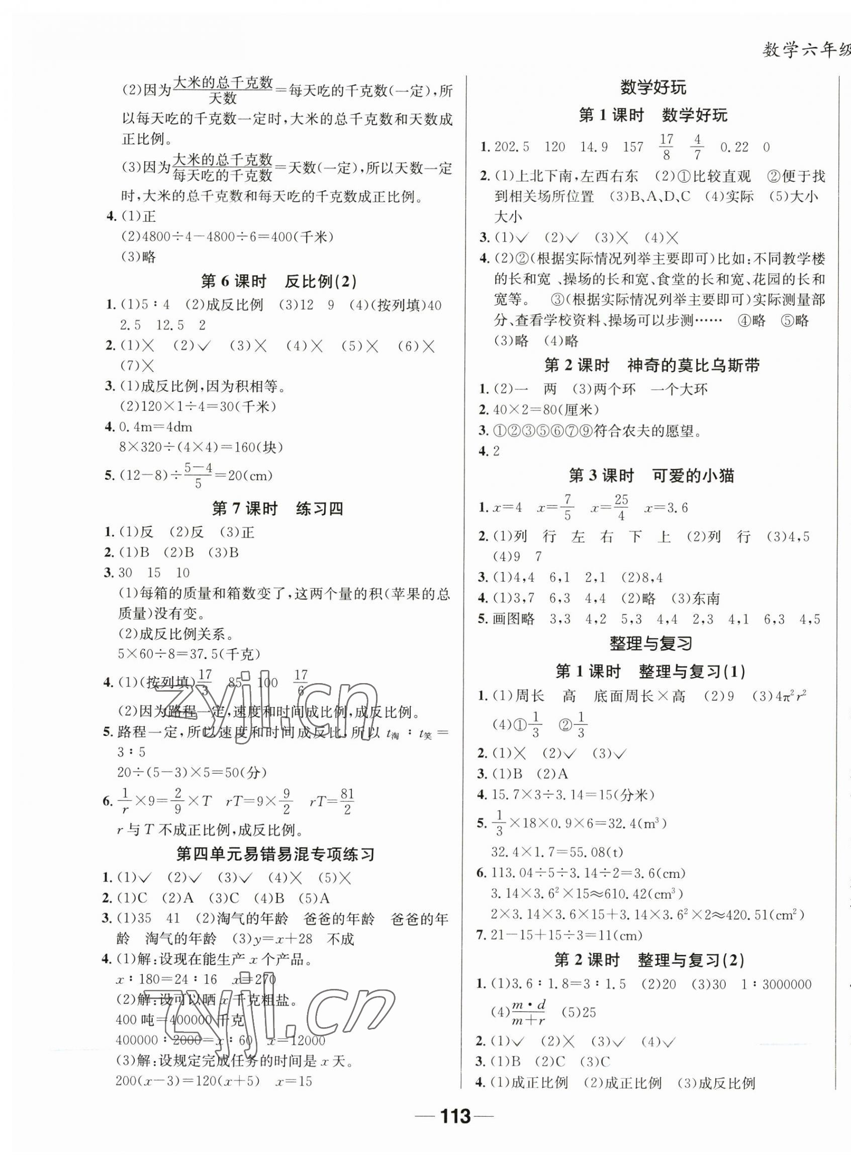 2023年天府名校優(yōu)課練六年級數學下冊北師大版 第5頁