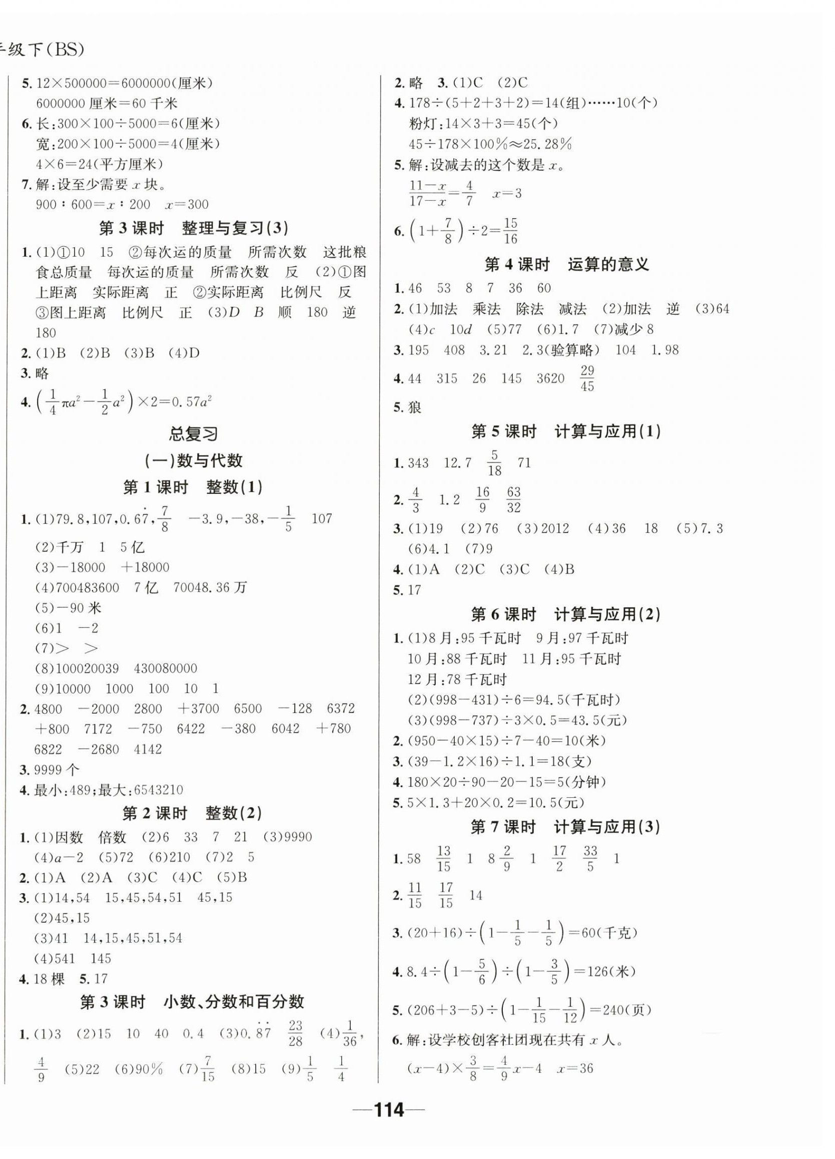 2023年天府名校優(yōu)課練六年級(jí)數(shù)學(xué)下冊(cè)北師大版 第6頁