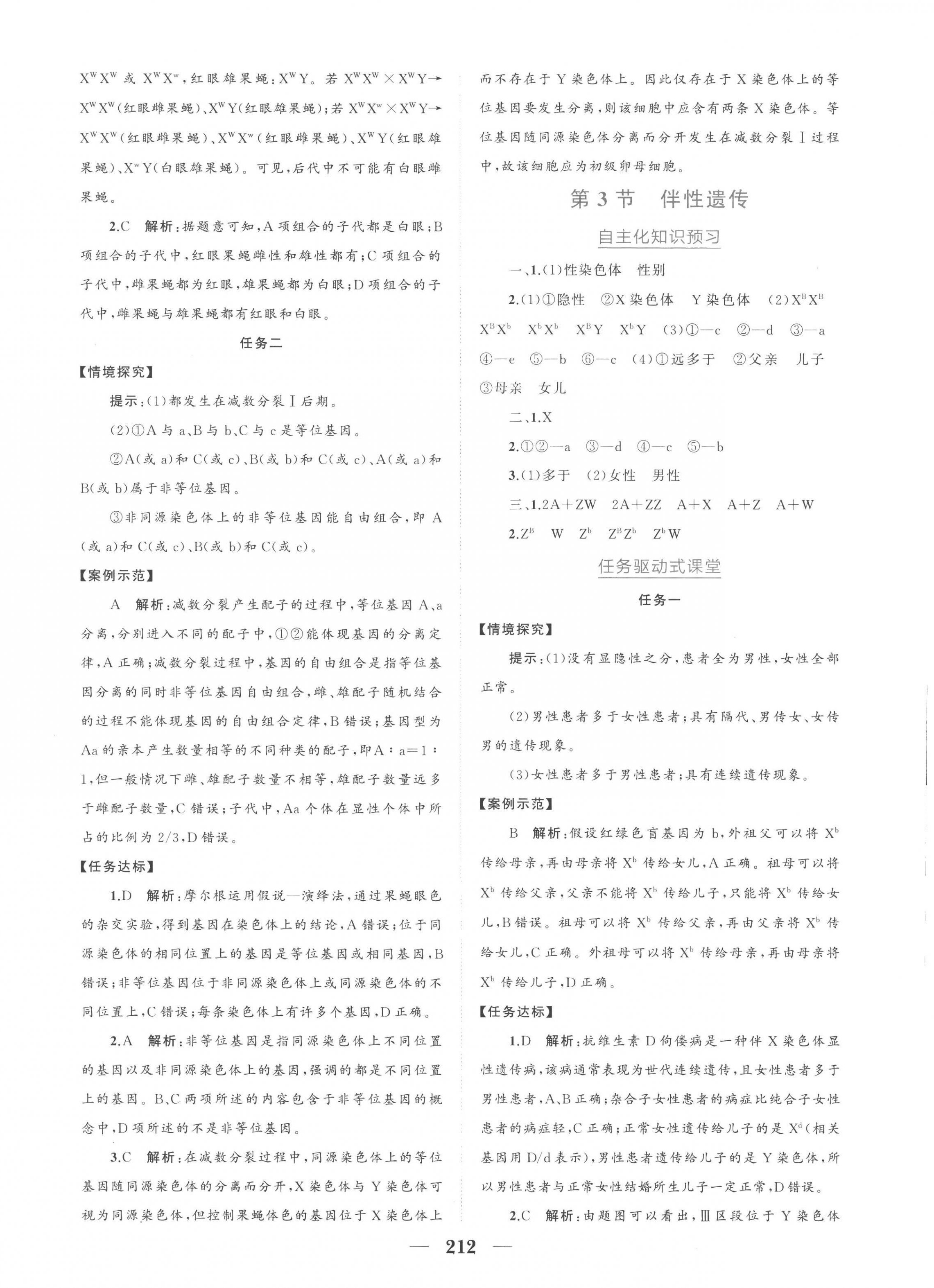 2023年點(diǎn)金訓(xùn)練精講巧練高中生物必修2人教版 第8頁