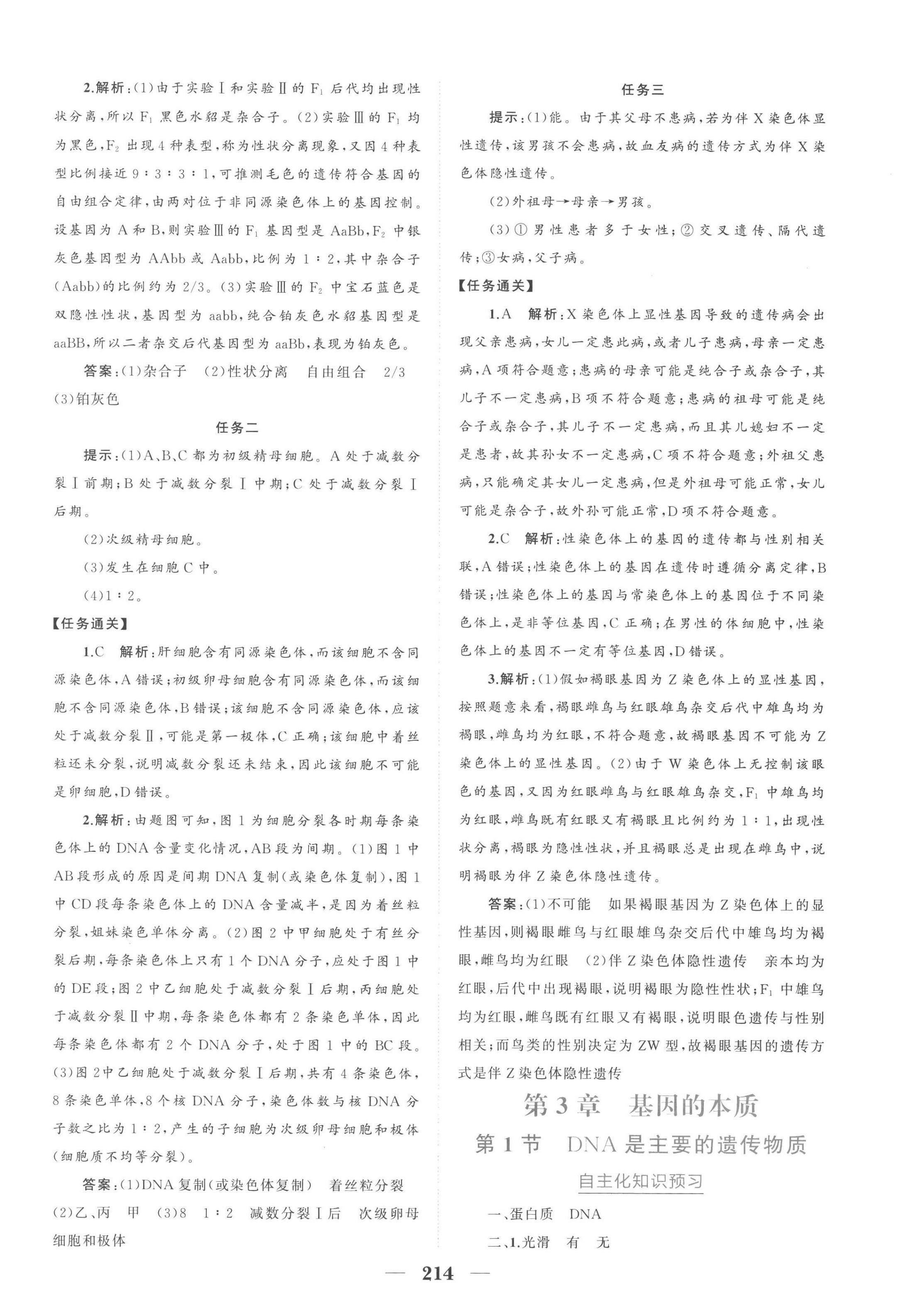 2023年點(diǎn)金訓(xùn)練精講巧練高中生物必修2人教版 第10頁(yè)