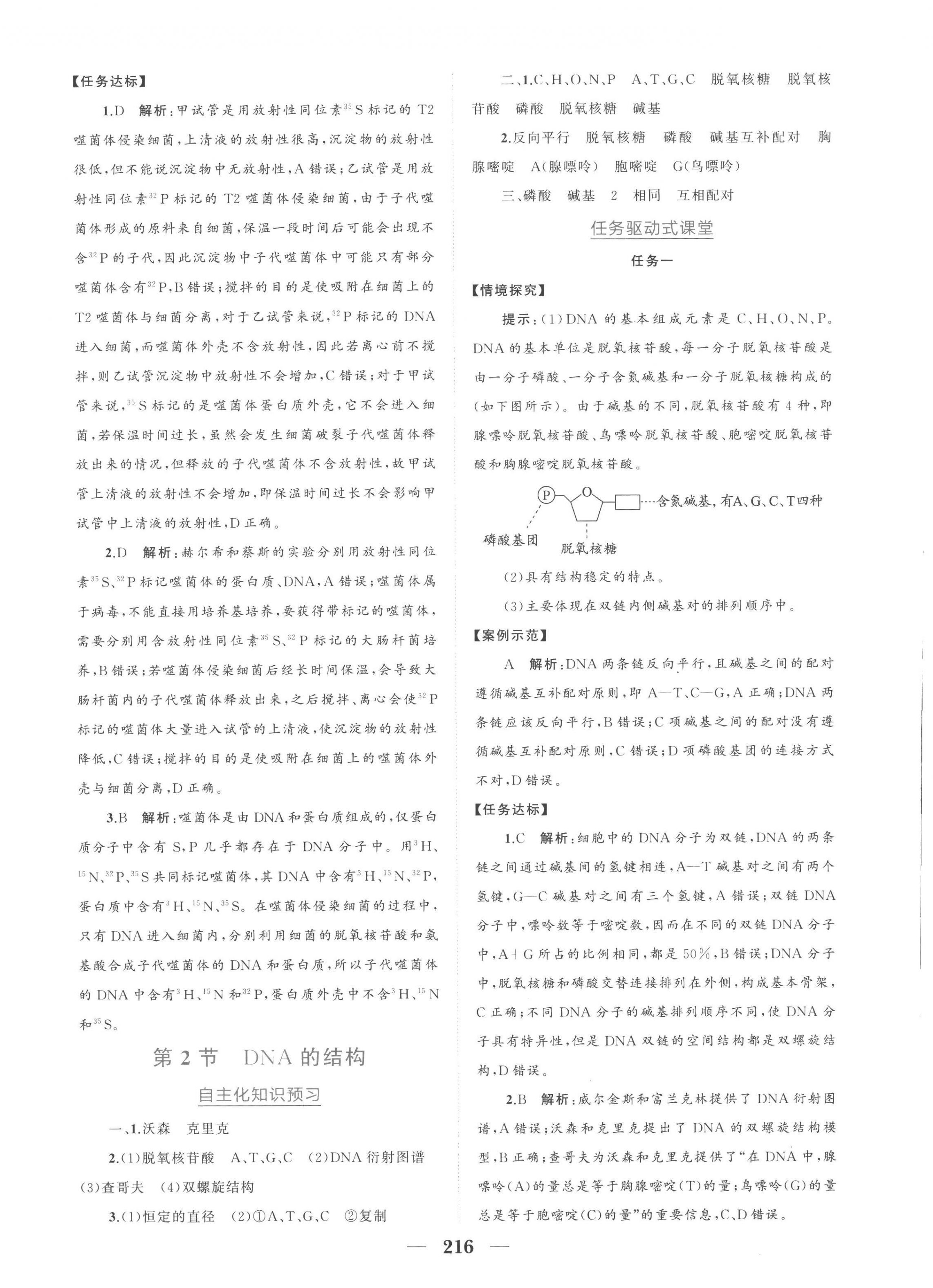 2023年點金訓(xùn)練精講巧練高中生物必修2人教版 第12頁