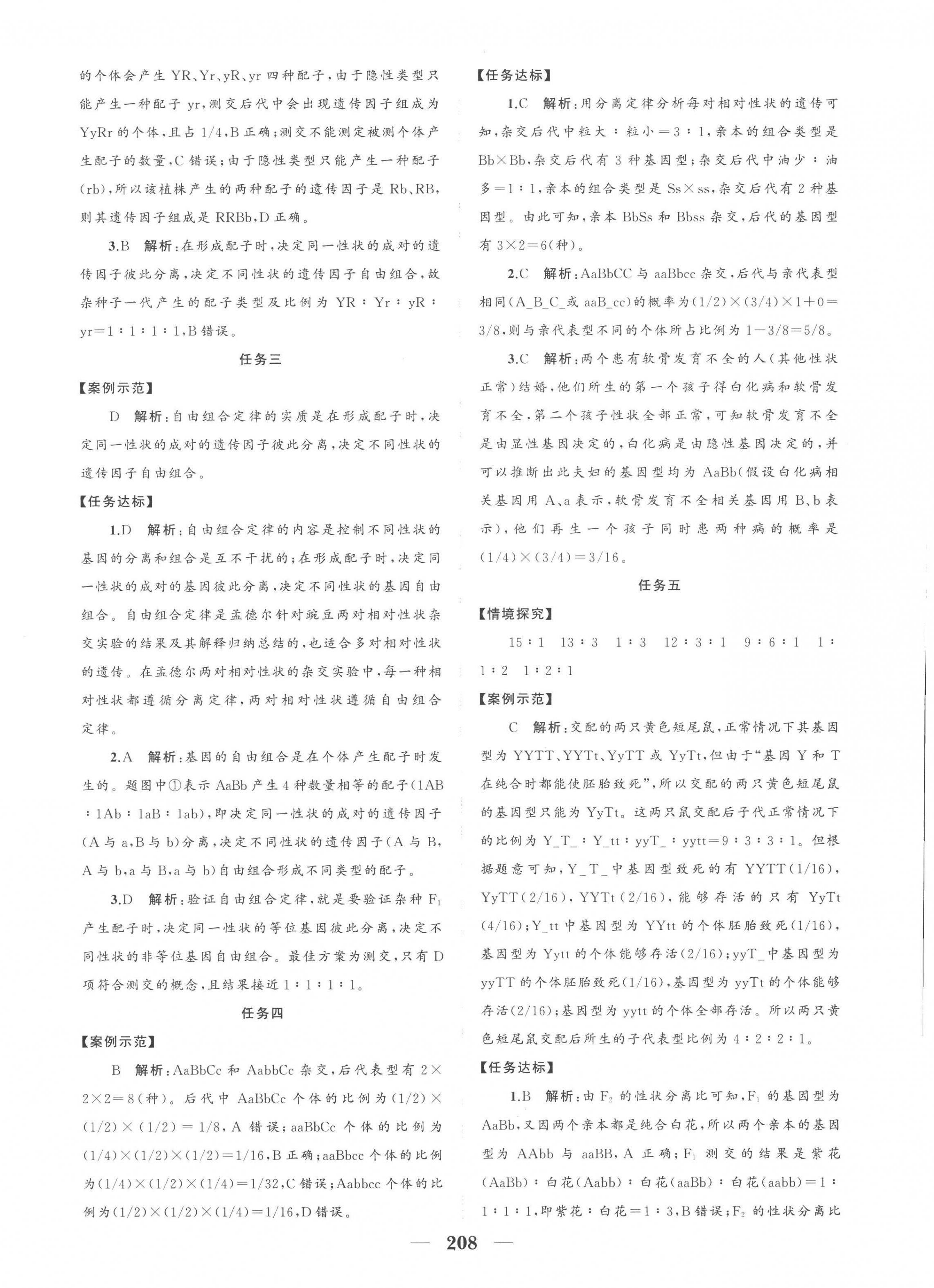 2023年點(diǎn)金訓(xùn)練精講巧練高中生物必修2人教版 第4頁(yè)