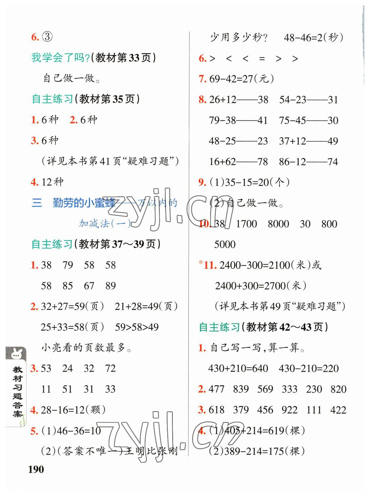 2023年教材课本二年级数学下册青岛版五四制 参考答案第4页