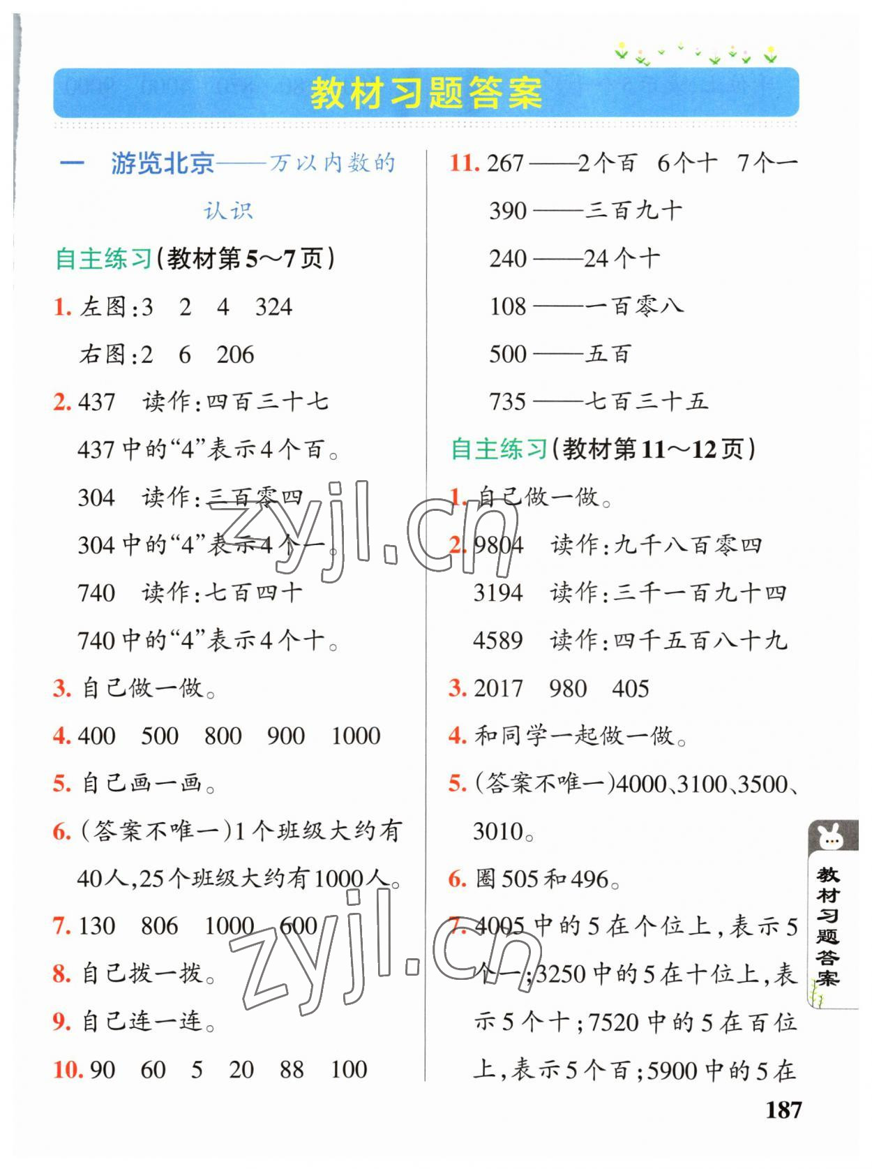 2023年教材课本二年级数学下册青岛版五四制 参考答案第1页