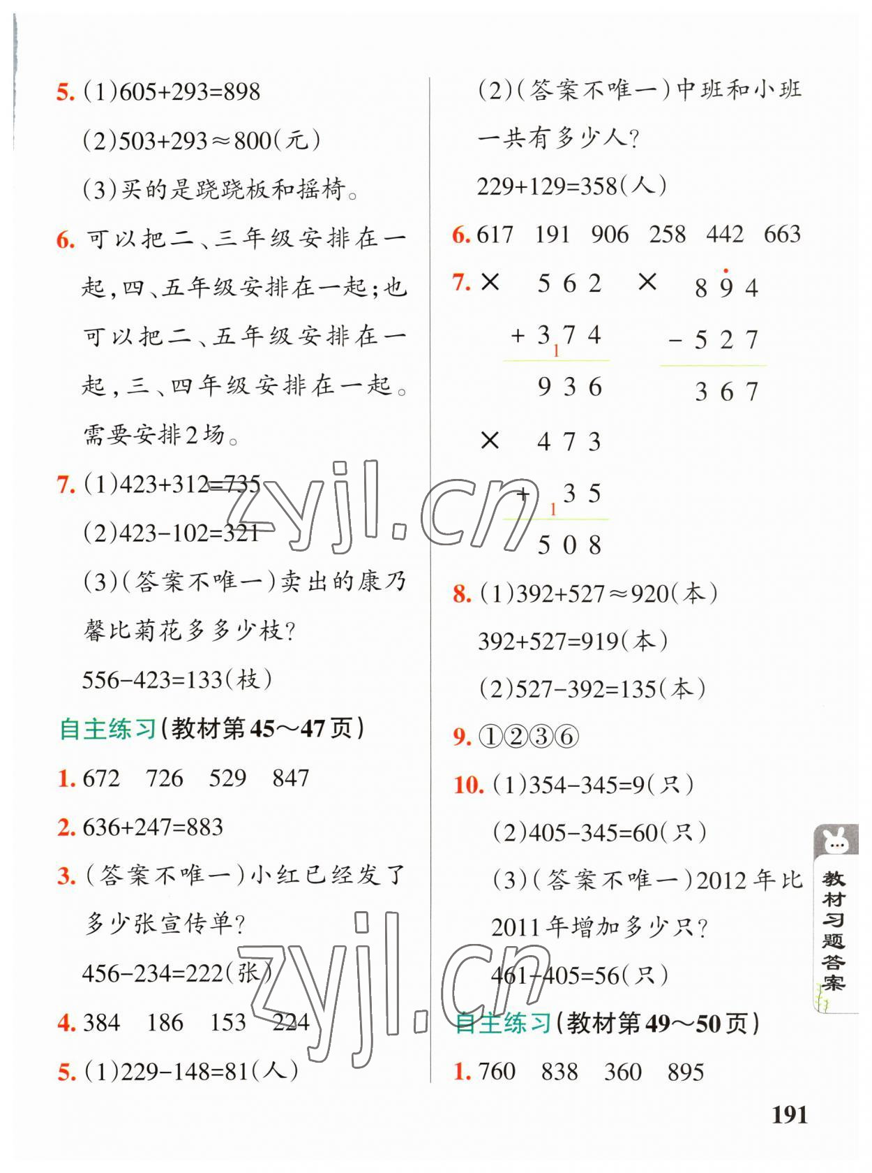 2023年教材課本二年級數(shù)學(xué)下冊青島版五四制 參考答案第5頁