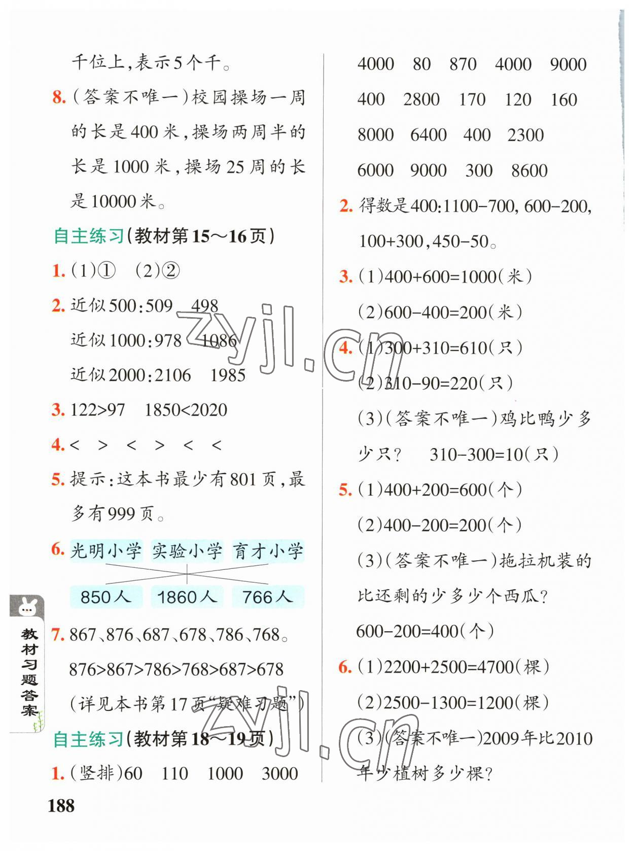 2023年教材課本二年級(jí)數(shù)學(xué)下冊(cè)青島版五四制 參考答案第2頁(yè)