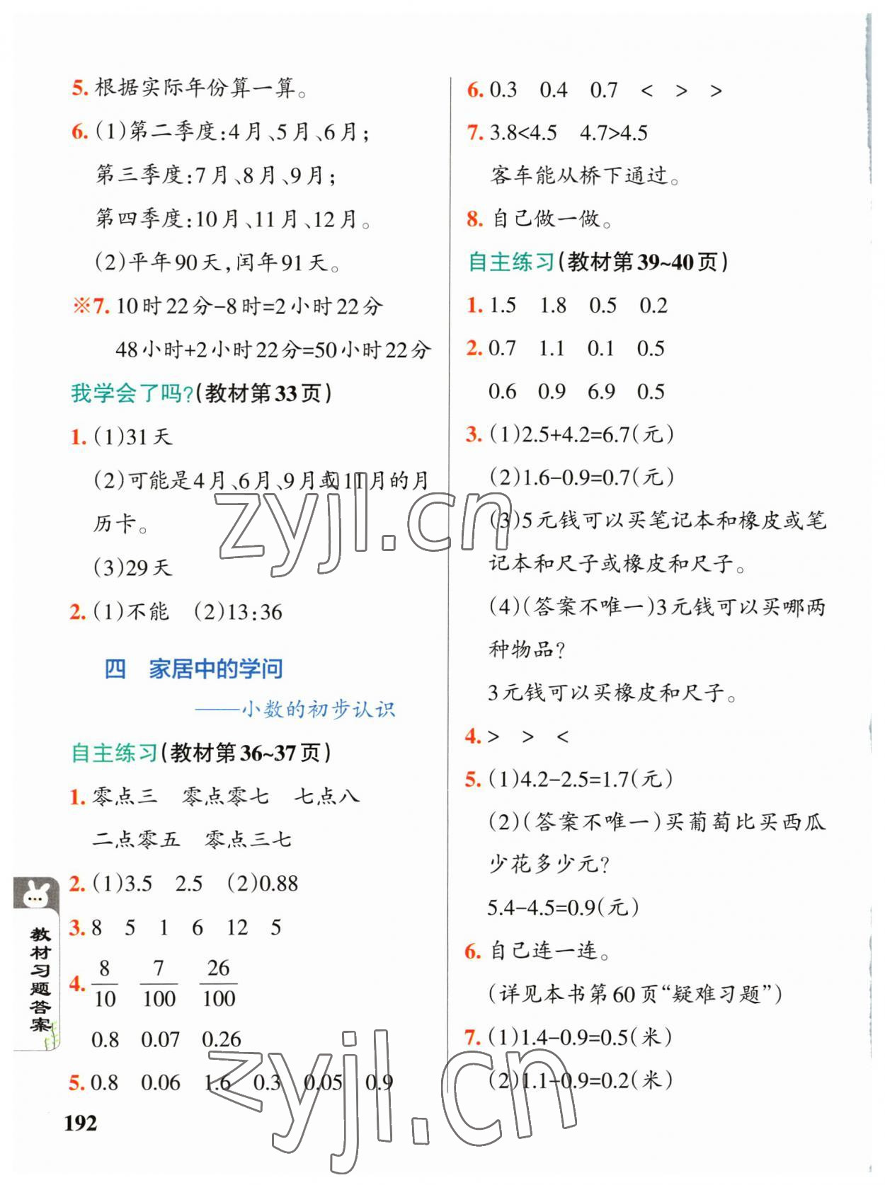 2023年教材課本三年級(jí)數(shù)學(xué)下冊(cè)青島版五四制 參考答案第4頁(yè)