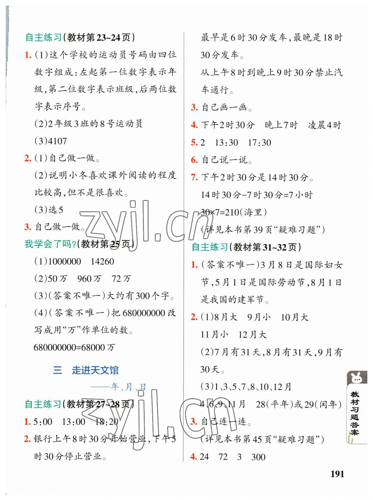 2023年教材課本三年級數(shù)學(xué)下冊青島版五四制 參考答案第3頁